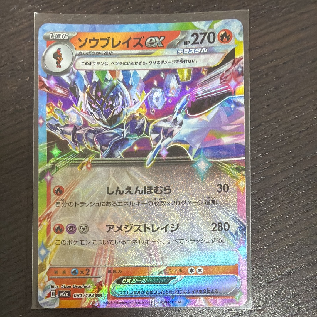 ソウブレイズex RR [M2a 031/193](ハイクラスパック「MEGAドリームex