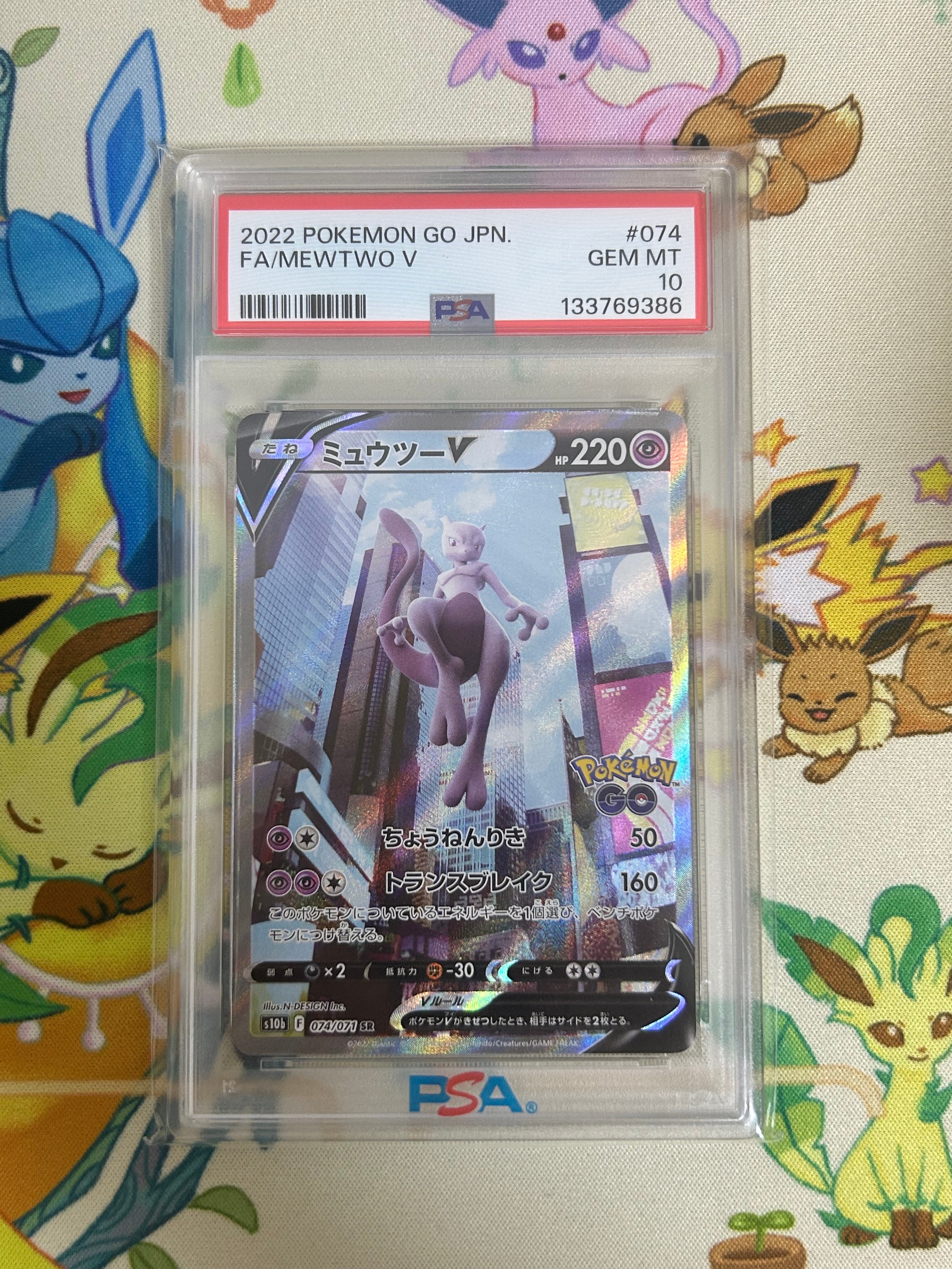PSA10】ミュウツーV SR: SA[S10b 074/071](強化拡張パック「Pokemon GO