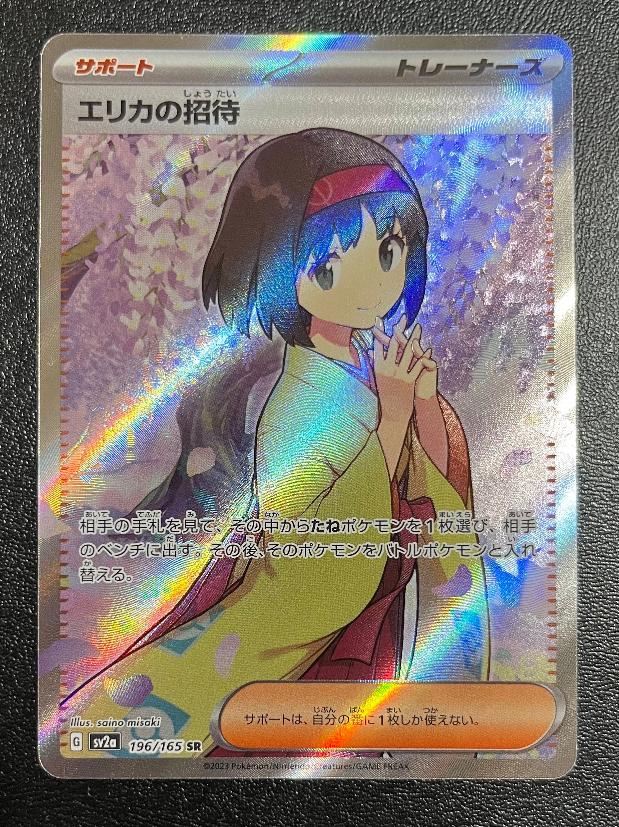 エリカの招待 SR[SV2a 196/165](強化拡張パック「ポケモンカード151」)