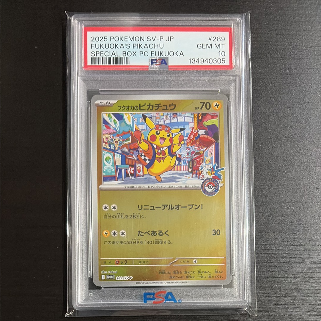 フクオカのピカチュウ P [SV-P 289](スペシャルBOX「ポケモンセンターフクオカ」)