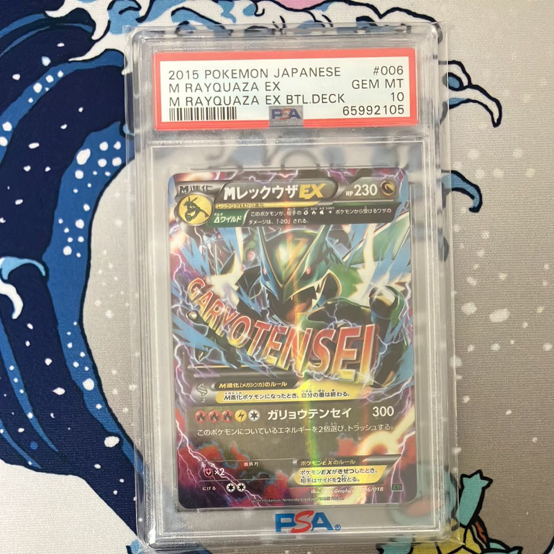 MレックウザEX [XYD 006/018](メガバトルデッキ60「メガレックウザEX」)