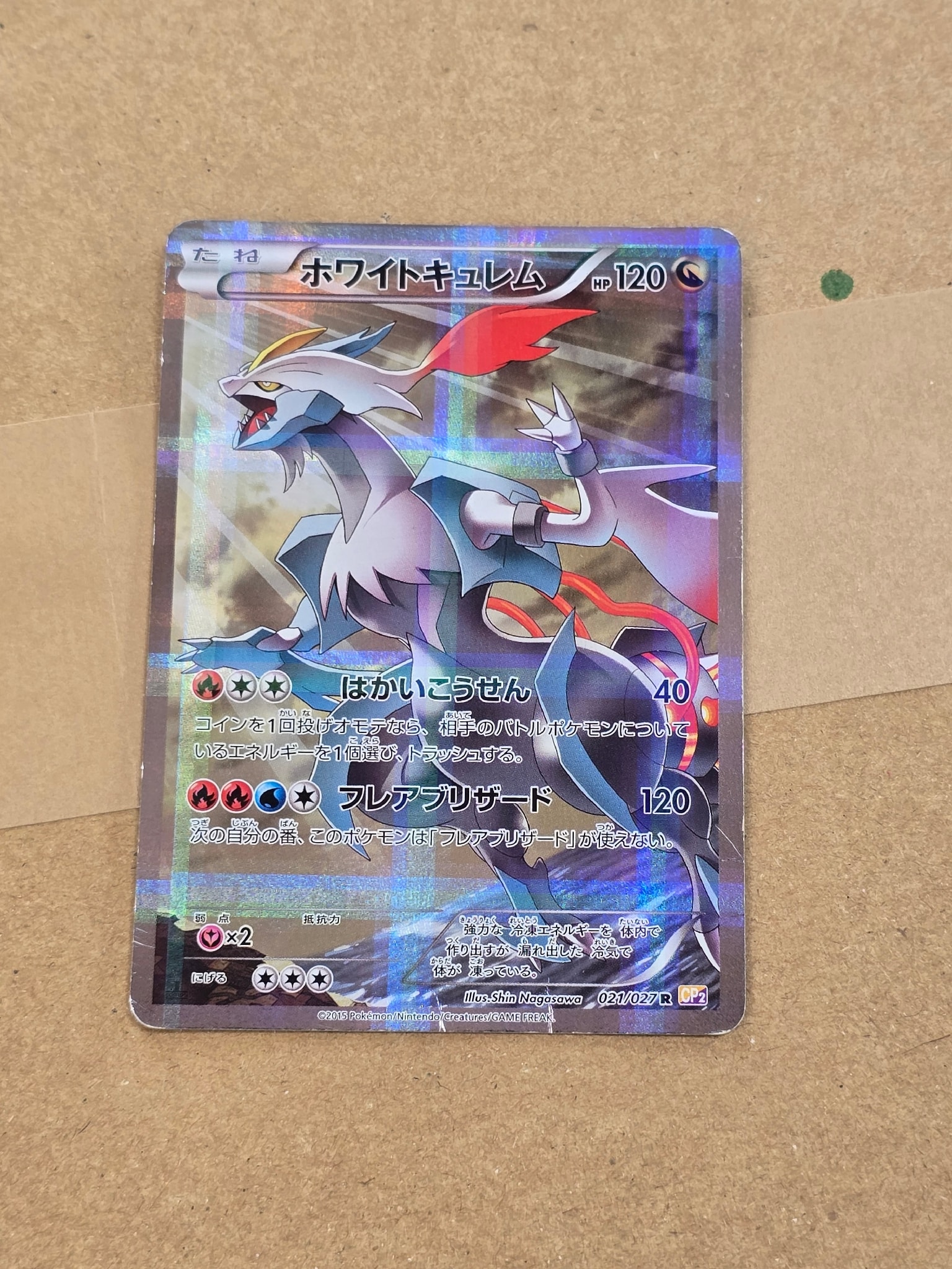 ホワイトキュレム R :1ED [CP2 021/027](コンセプトパック「伝説キラ