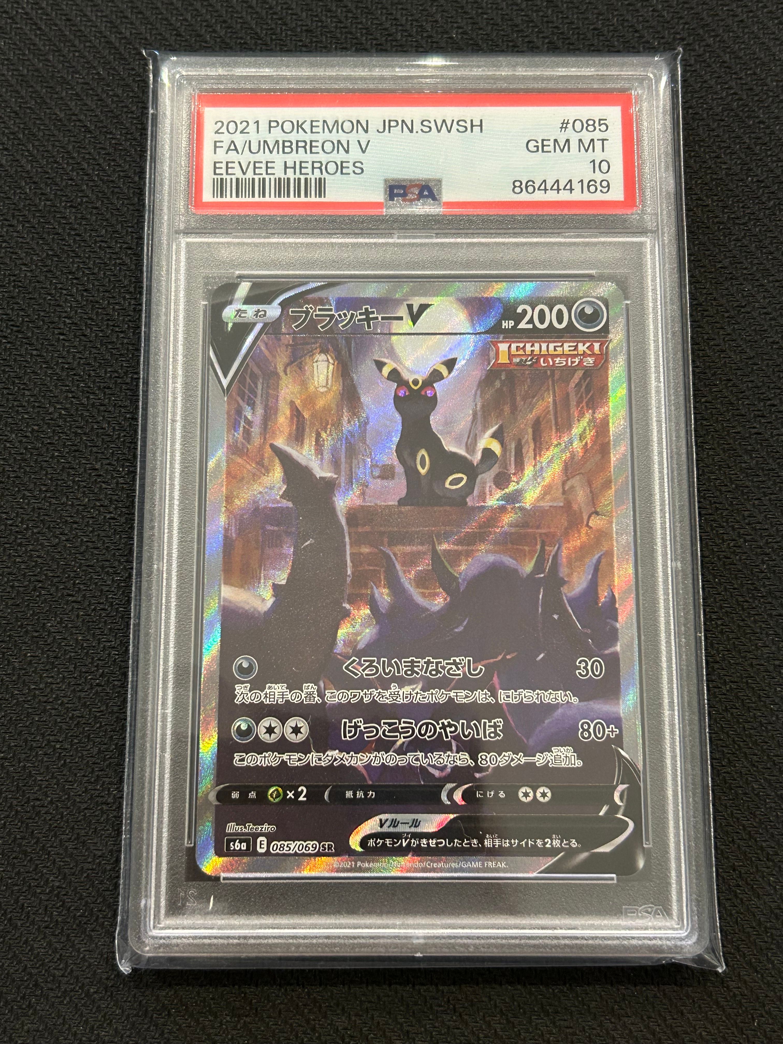 ブラッキーV SR: SA[S6a 085/069](強化拡張パック「イーブイヒーローズ」)