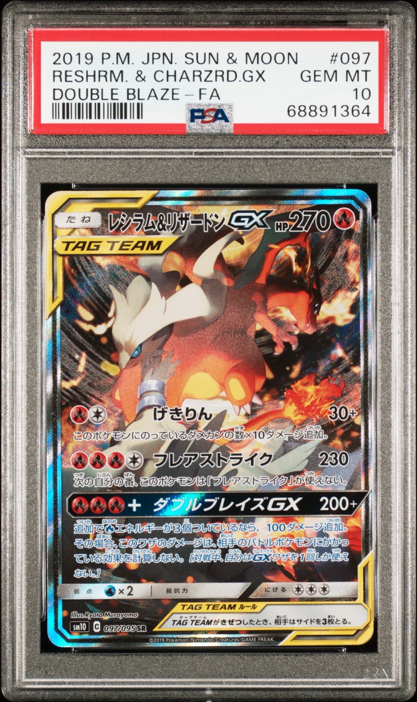 Reshiram & Charizard GX SR: SA[SM10 097/095](Expansion Pack "Double Blaze")