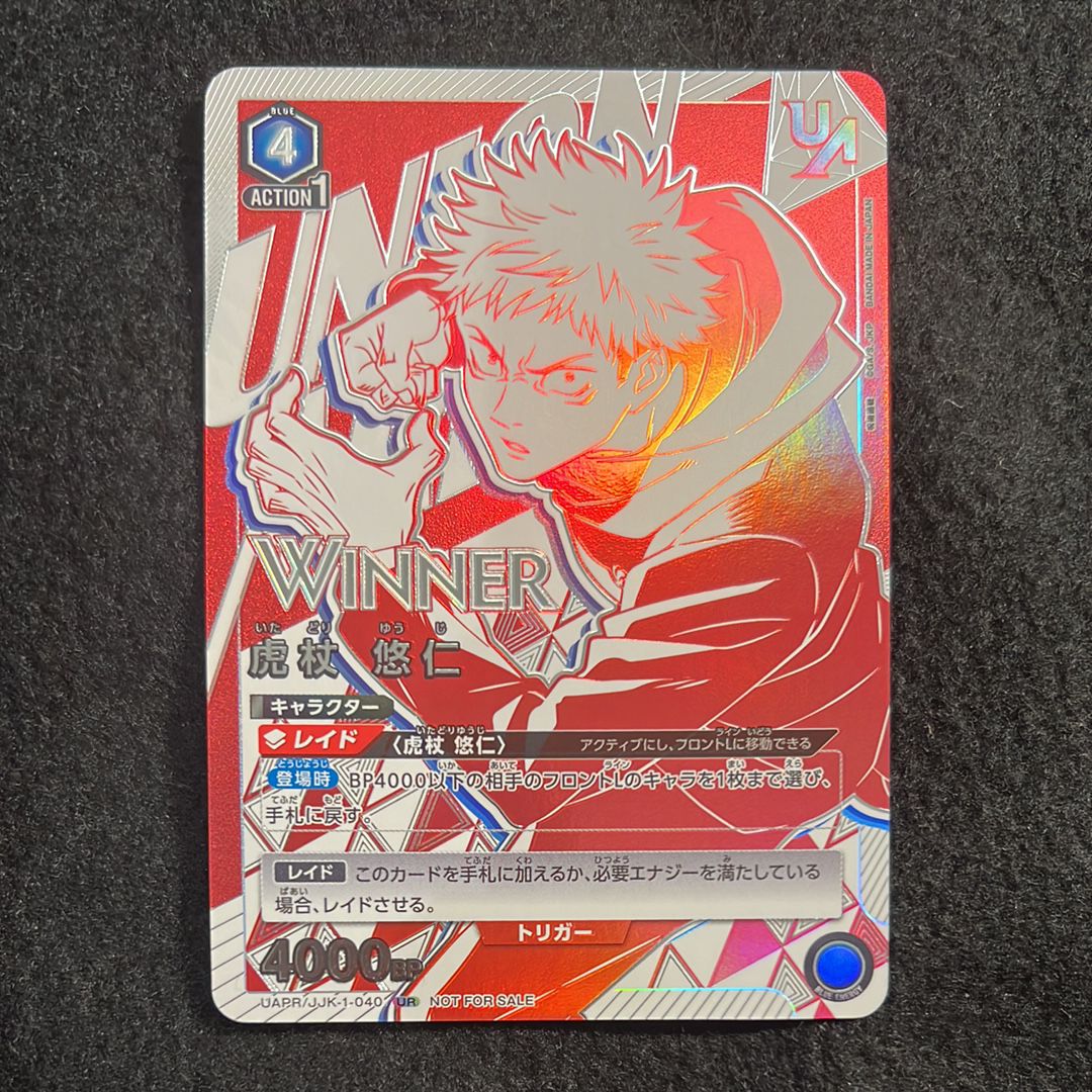虎杖 悠仁 :Winner UR [UAPR-JJK-1-040](プロモーションカード「ユニオンレア争奪バトル」)