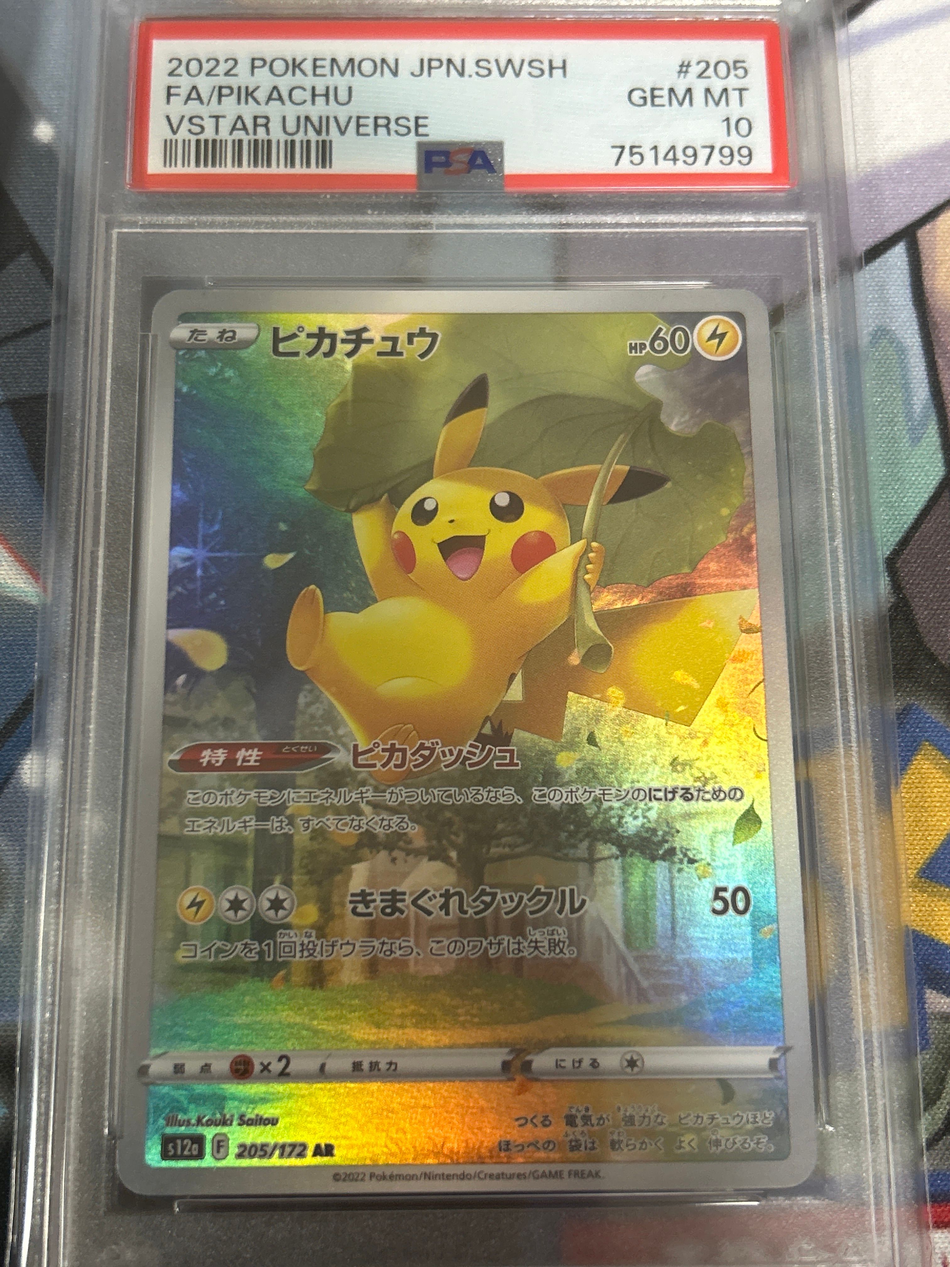 ピカチュウ AR[s12a 205/172](ハイクラスパック「VSTARユニバース」)