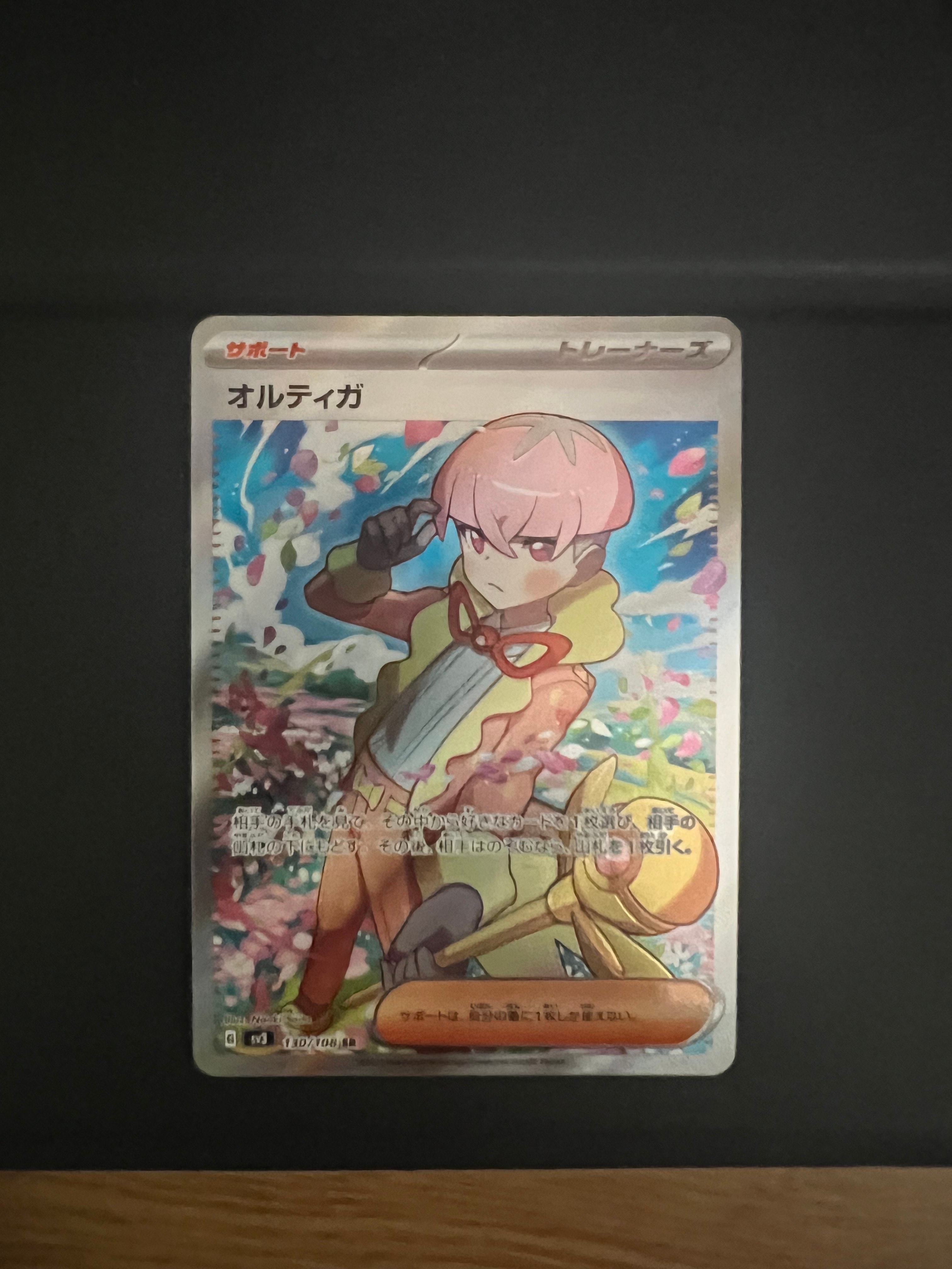オルティガ SR[SV3 130/108](拡張パック「黒炎の支配者」)