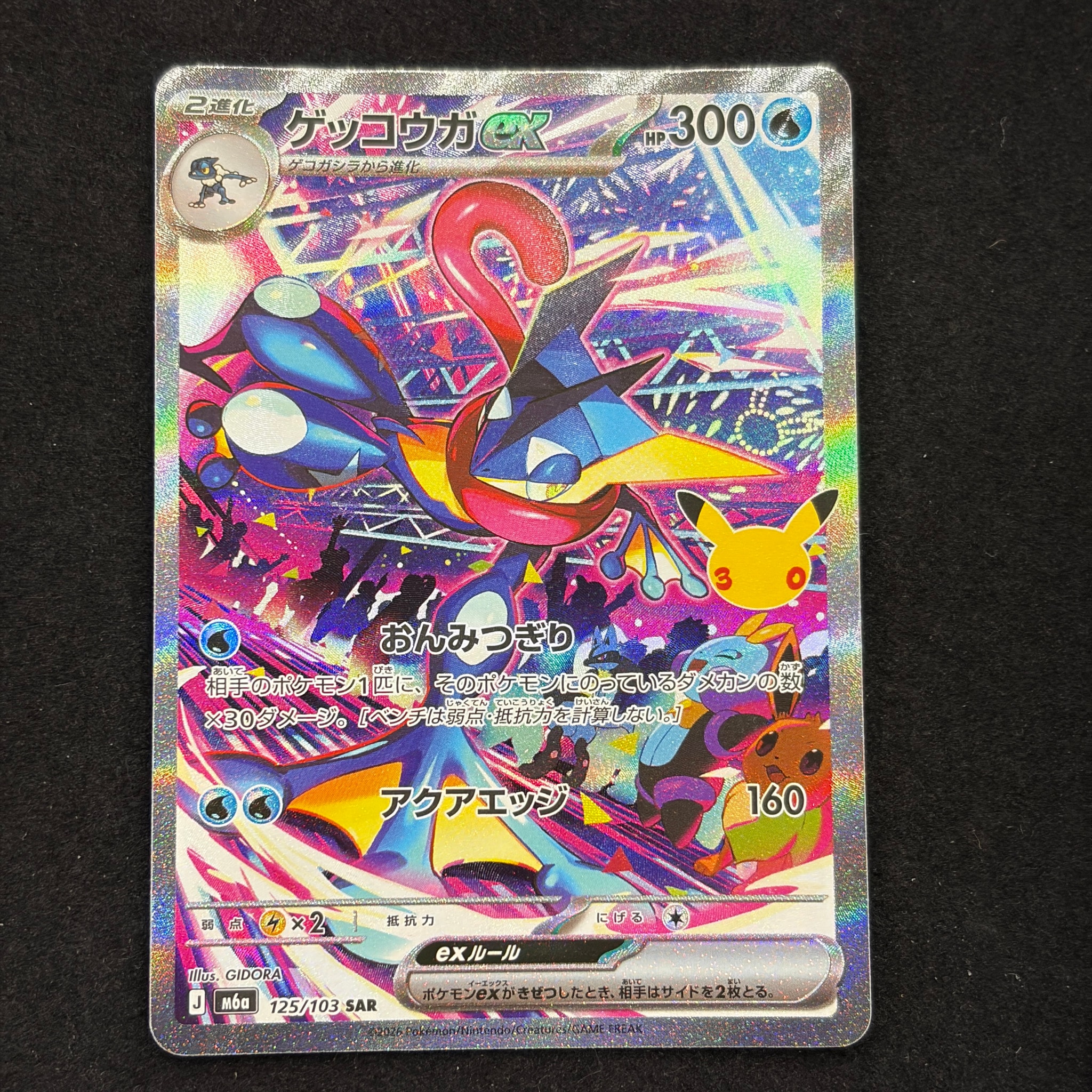 ゲッコウガex SAR [M6a 125/103](拡張パック「30th CELEBRATION」)