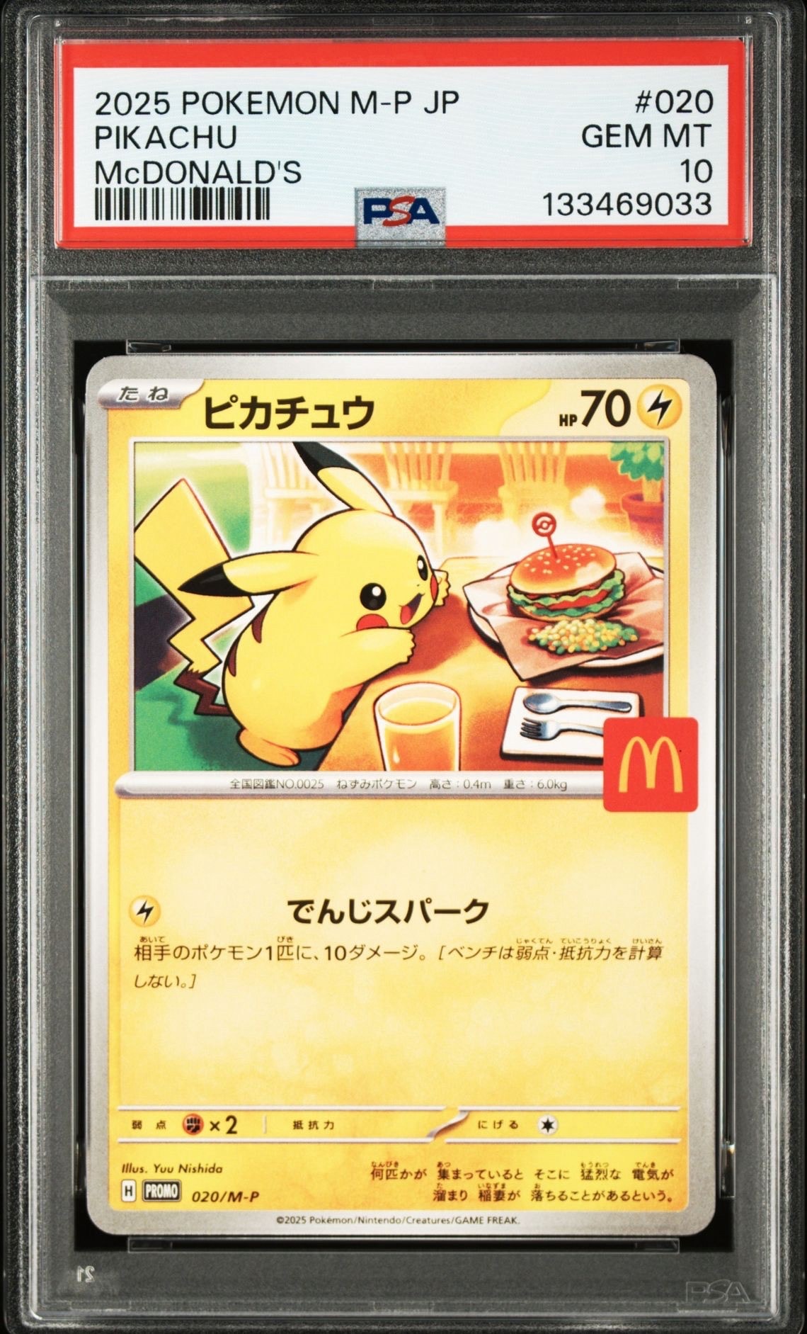ピカチュウ P [M-P 020](プロモカードパック「マクドナルド ハッピーセット2025」)
