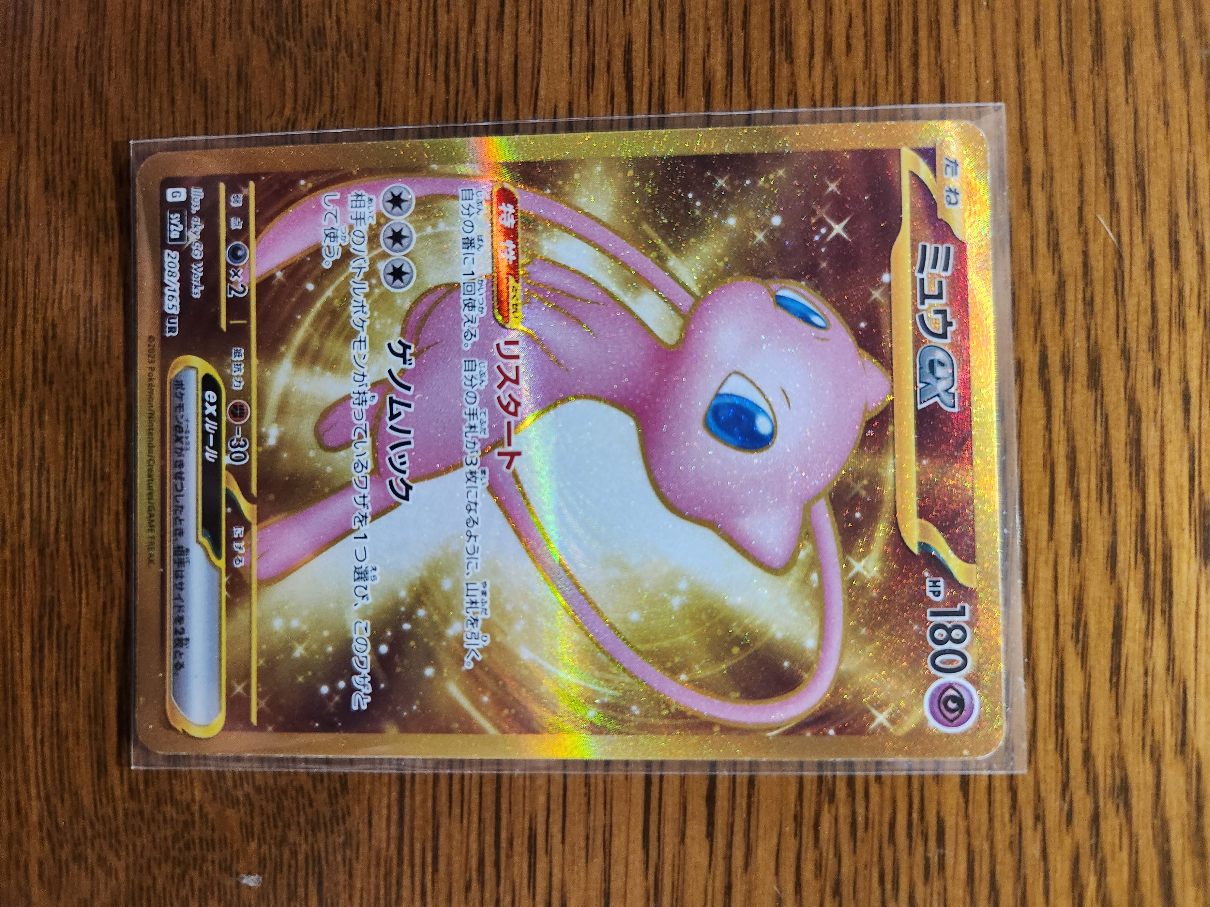 ミュウex UR[SV2a 208/165](強化拡張パック「ポケモンカード151」)
