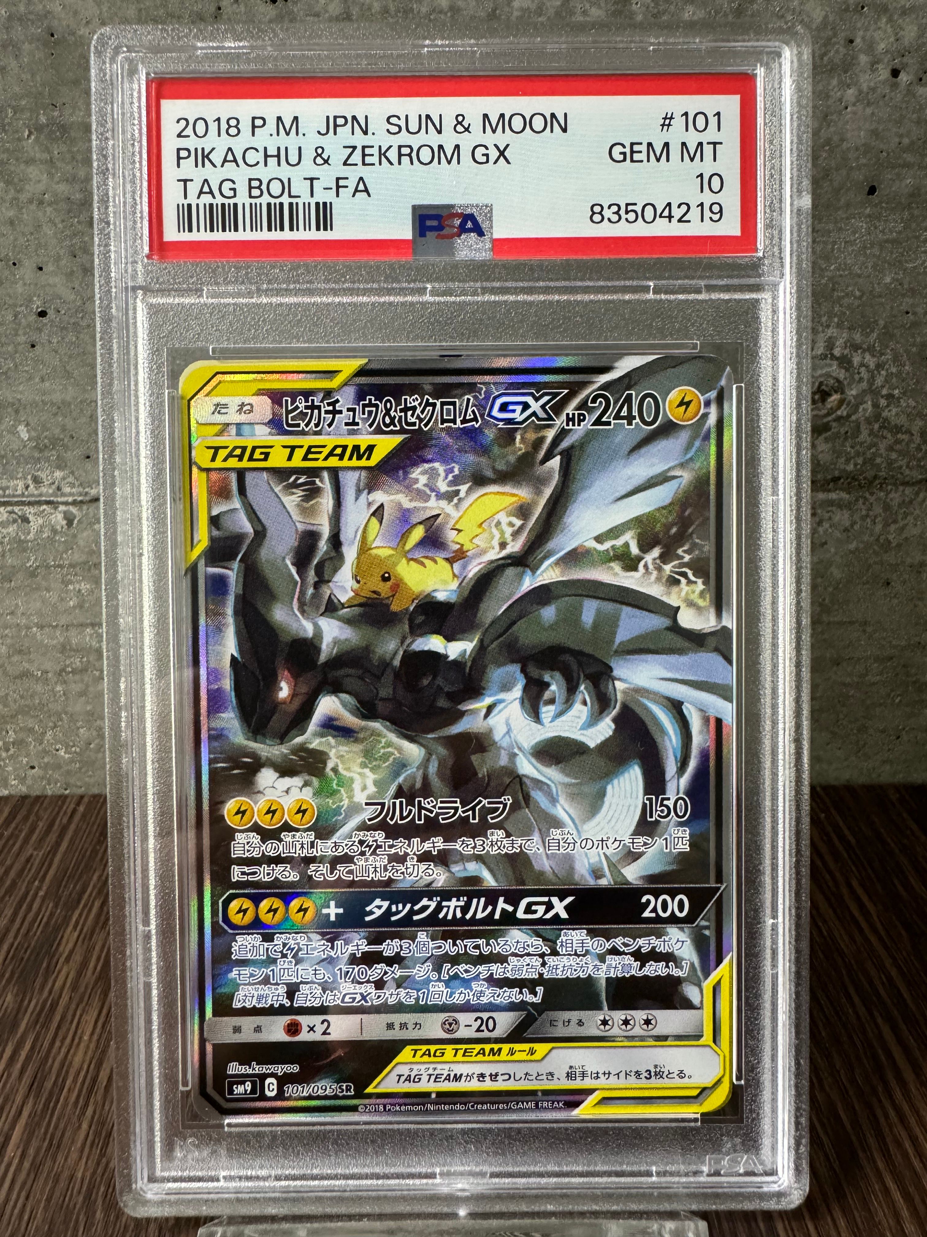ピカチュウ&ゼクロムGX SR: SA [SM9 101/095](拡張パック「タッグボルト」)