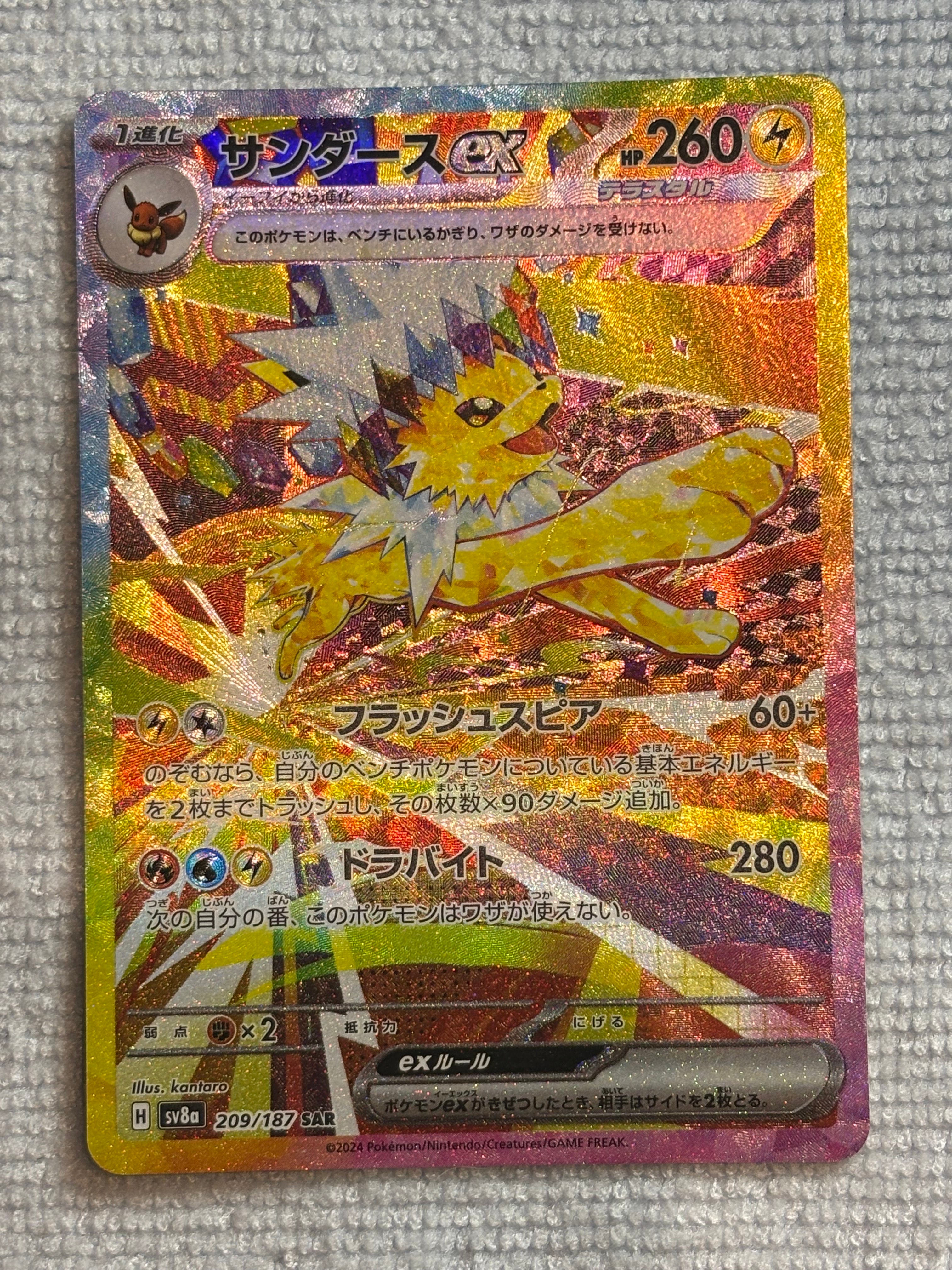 サンダースex SAR [SV8a 209/187](ハイクラスパック「テラスタルフェスex」)