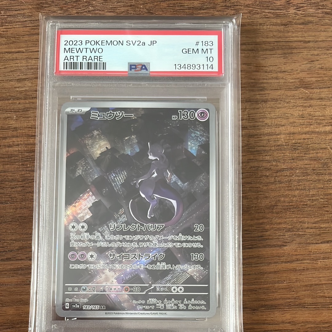 ミュウツー AR[SV2a 183/165](強化拡張パック「ポケモンカード151」)