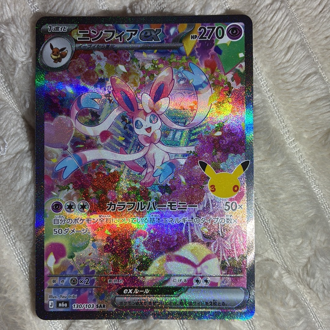 ニンフィアex SAR [M6a 130/103](拡張パック「30th CELEBRATION」)