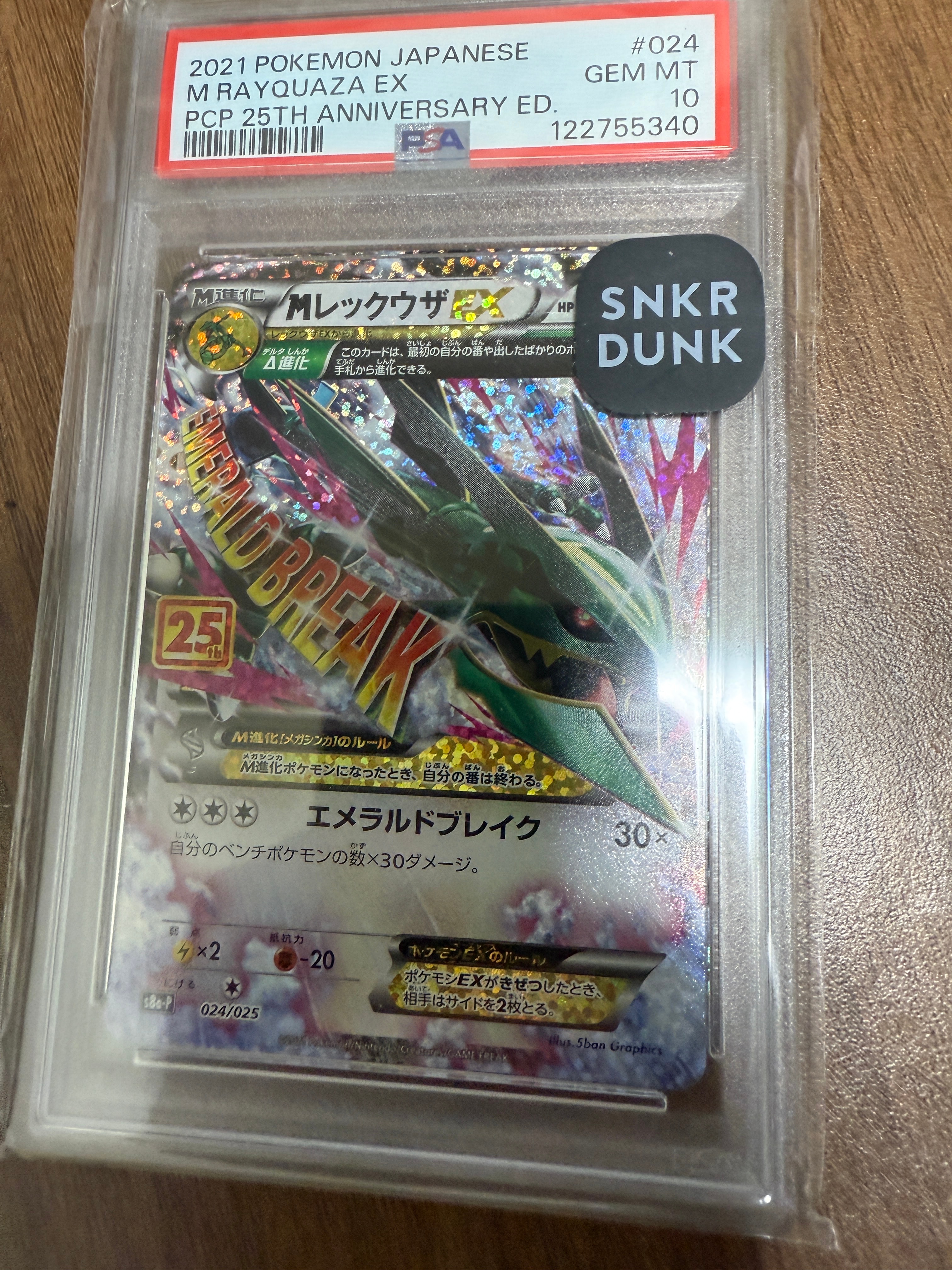 MレックウザEX: プロモ[S8a-P 024/025](プロモカードパック 25th ANNIVERSARY edition)