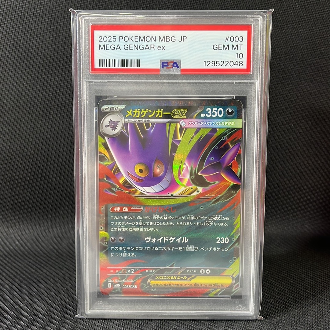 【PSA10】メガゲンガーex MEGA スターターセット003/021 PSA10】メガゲンガーex [MBG 003/021](スターターセットMEGA
