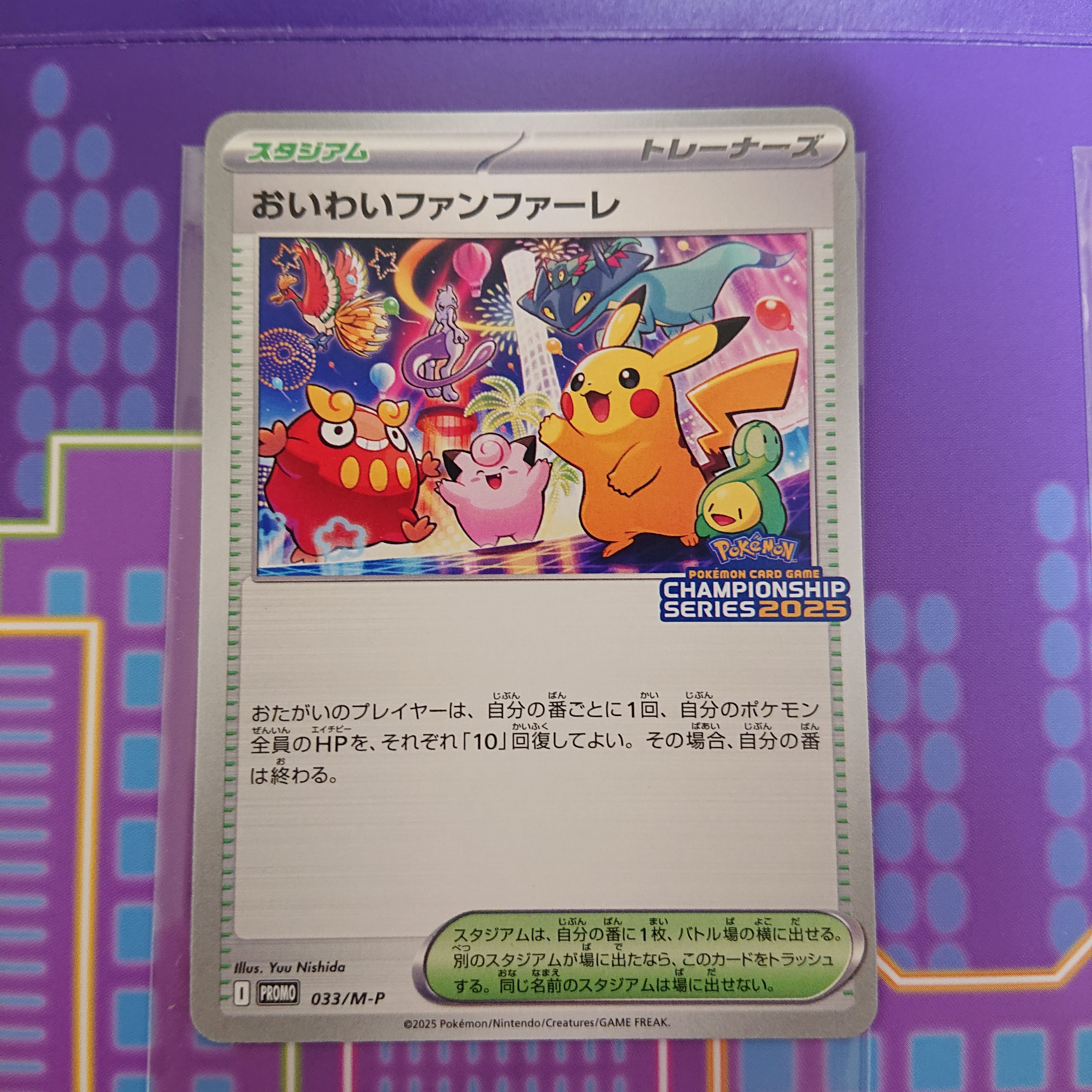 おいわいファンファーレ P [M-P 033](プロモーションカード「チャンピオンシップシリーズ 2025 獲得CSP30~79ポイント 賞品」)