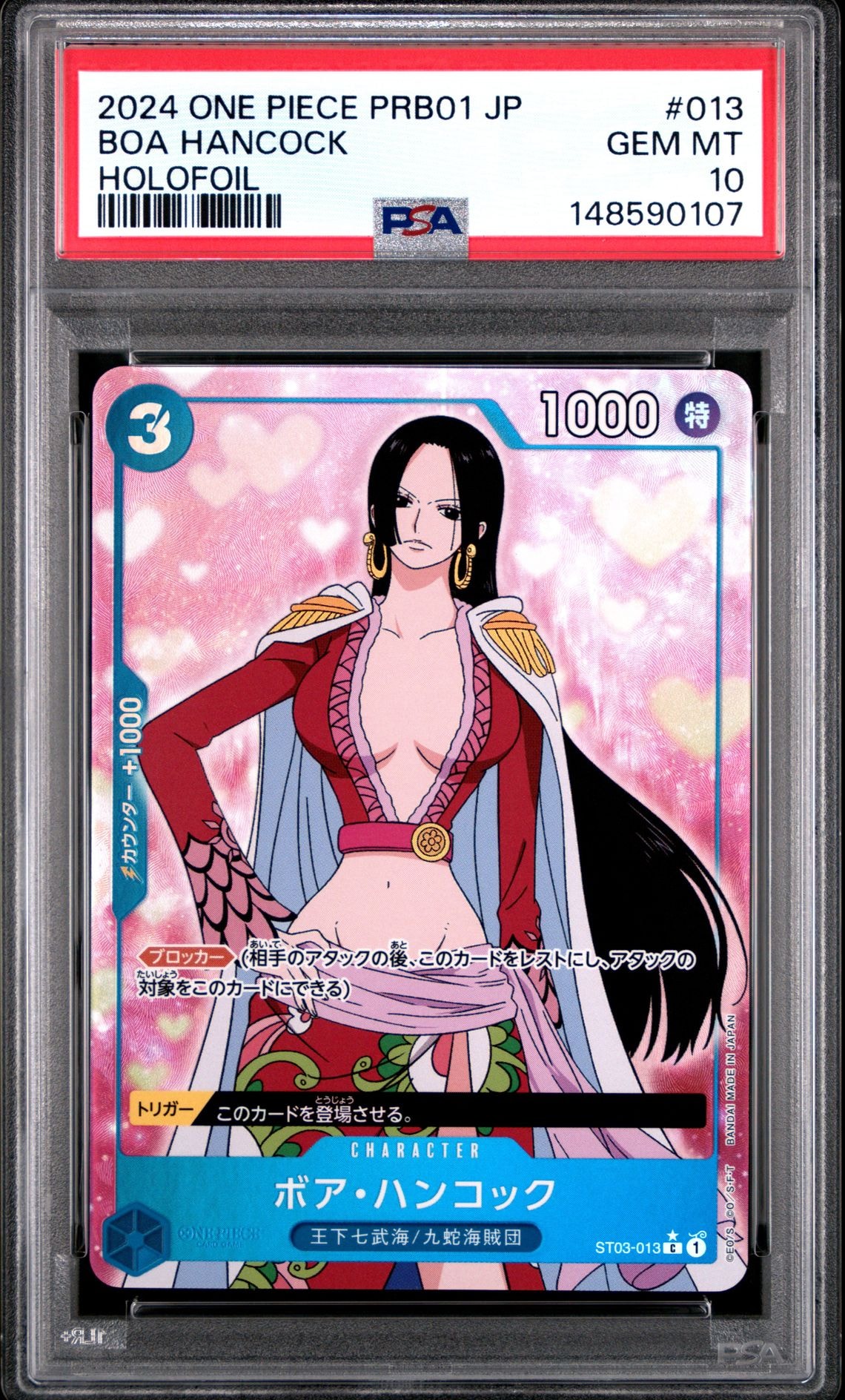 PSA10】ボア・ハンコック C [ST03-013](プレミアムカードコレクション