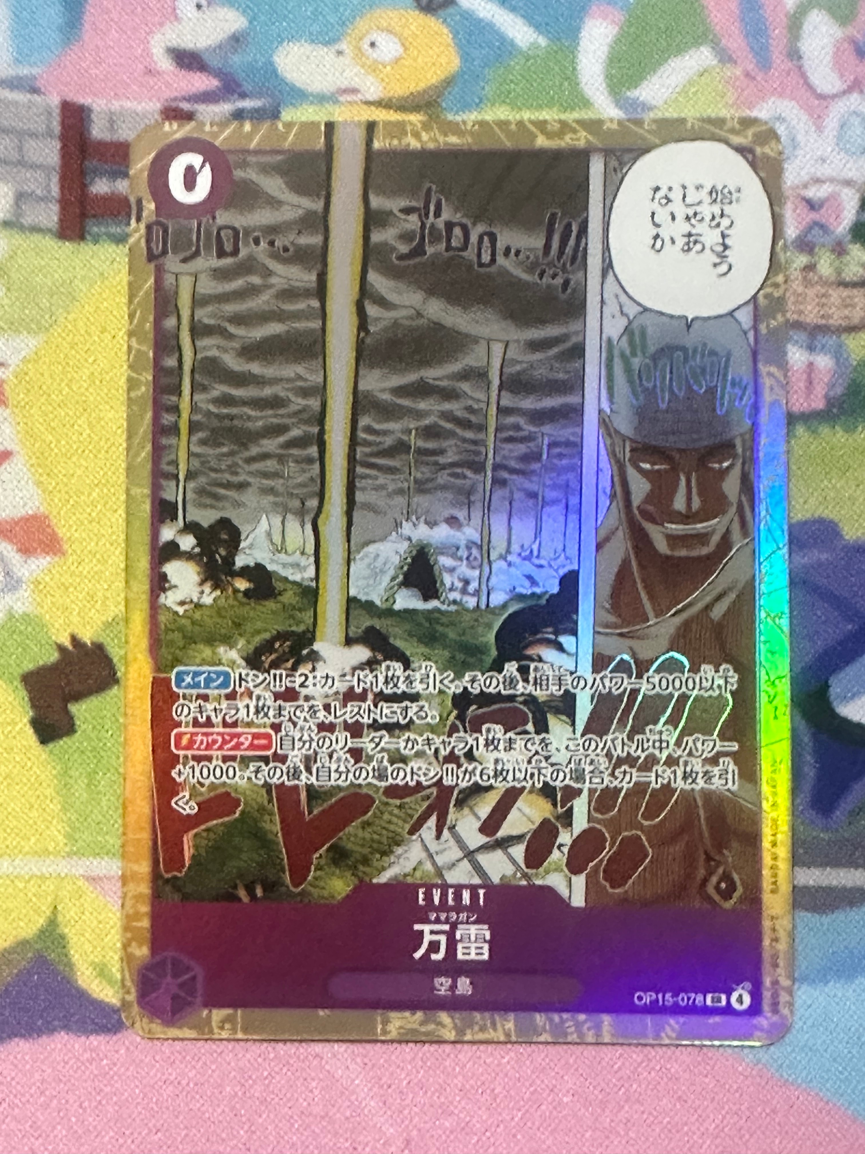 万雷 SR [OP15-078](ブースターパック「神の島の冒険」)