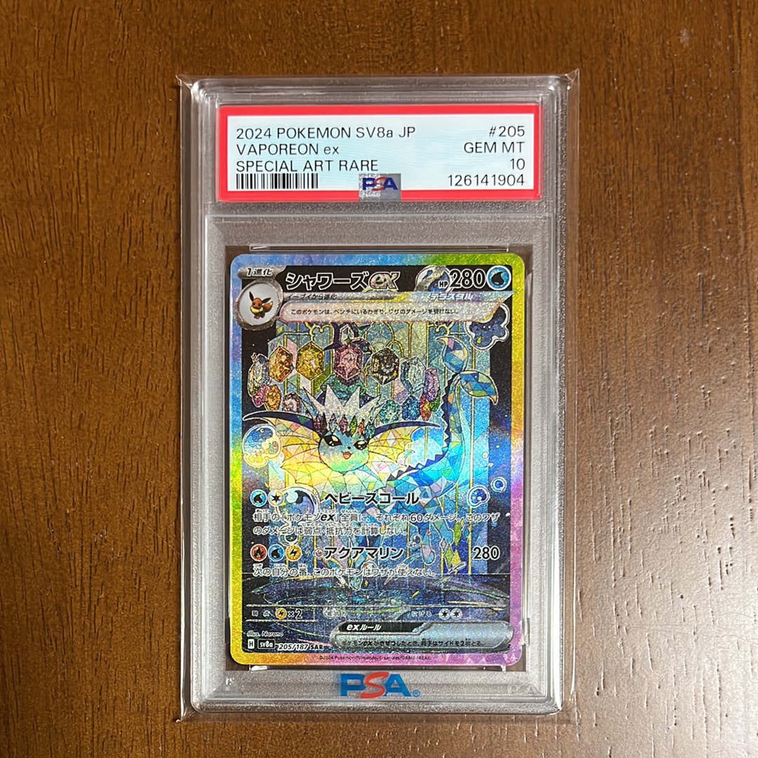 シャワーズex SAR [SV8a 205/187](ハイクラスパック「テラスタルフェスex」)
