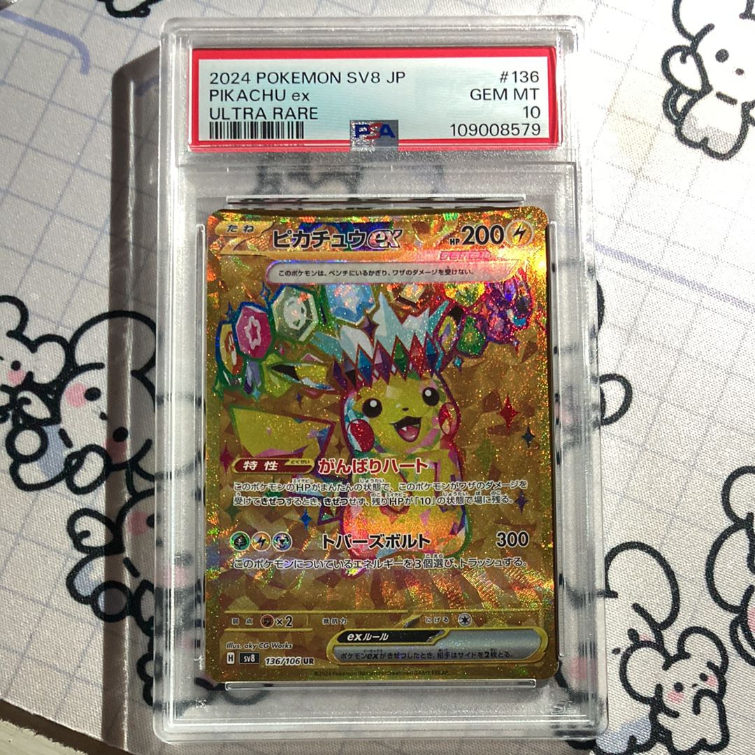 ピカチュウex UR [SV8 136/106](拡張パック「超電ブレイカー」)