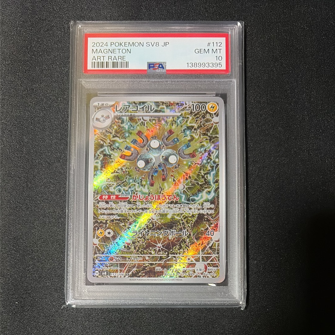 レアコイル AR [SV8 112/106](拡張パック「超電ブレイカー」)