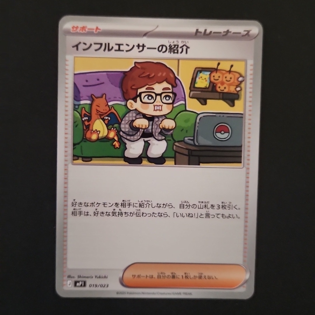 インフルエンサーの紹介 [MP1 019/23](スタートデッキ100「バトル