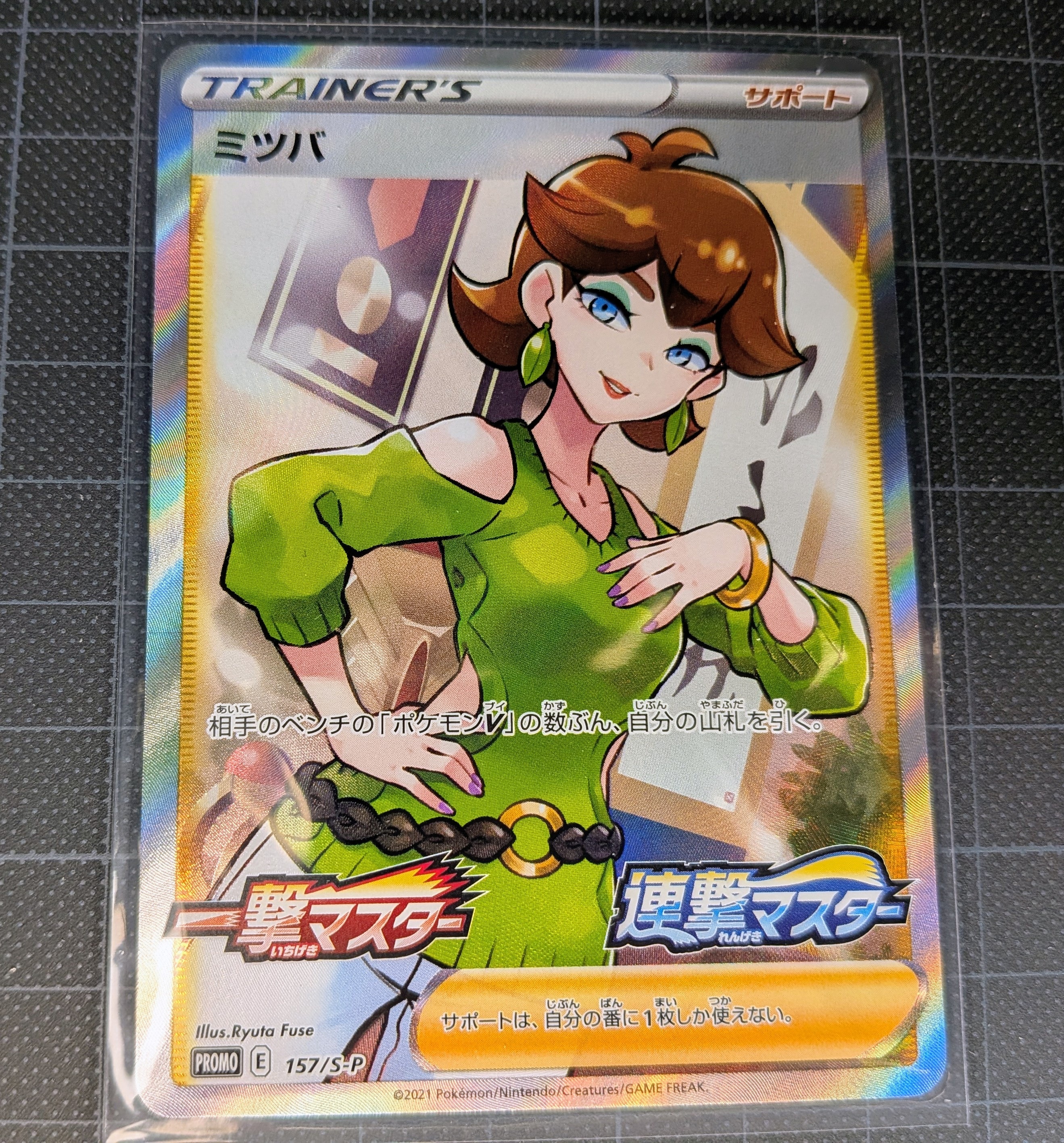 ミツバ:プロモ [S-P 157](プロモーションカード「S-P」)