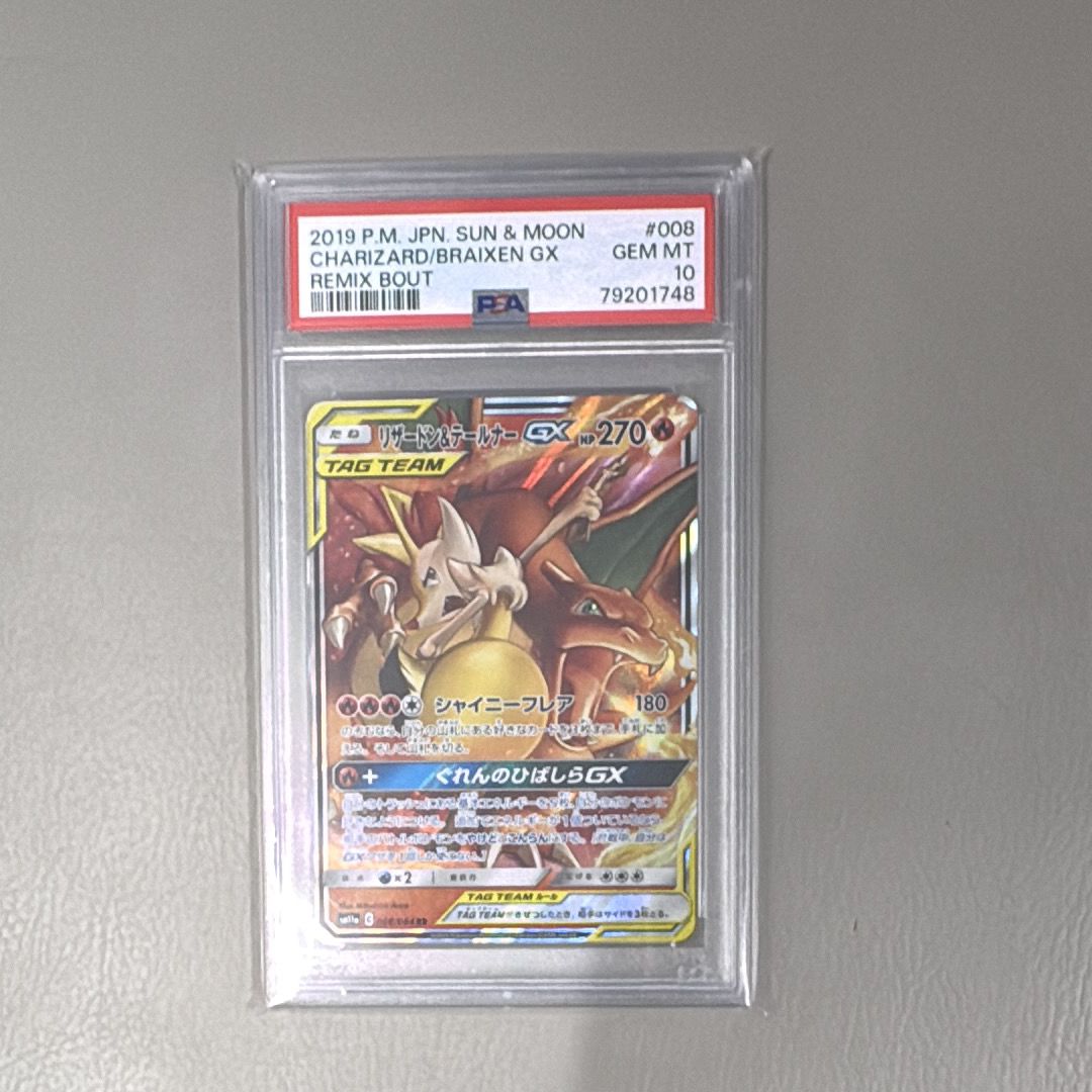 リザードン&テールナーGX RR [SM11a 008/064](強化拡張パック「リミックスバウト」)