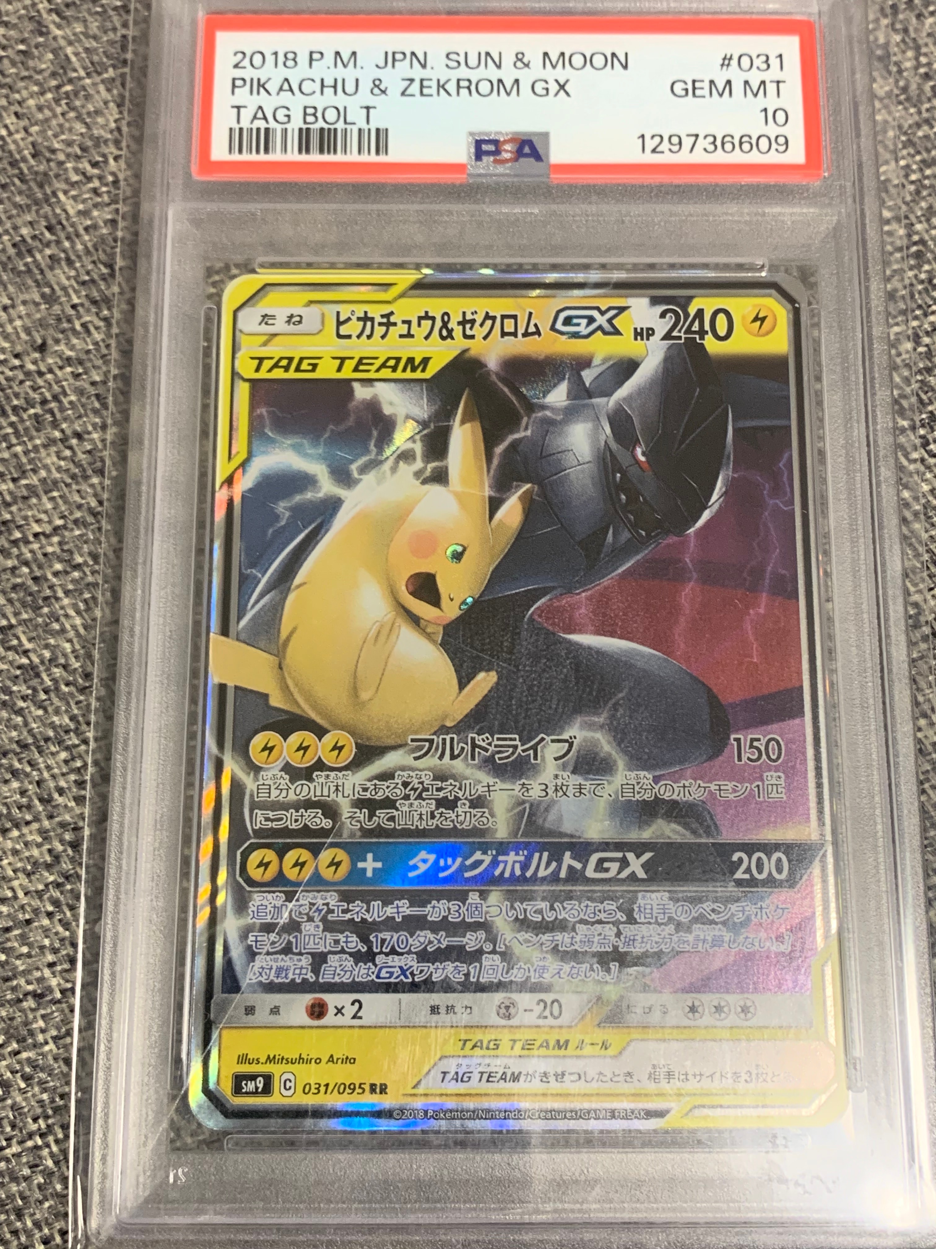 ピカチュウ&ゼクロムGX RR [SM9 031/095](拡張パック「タッグボルト」)