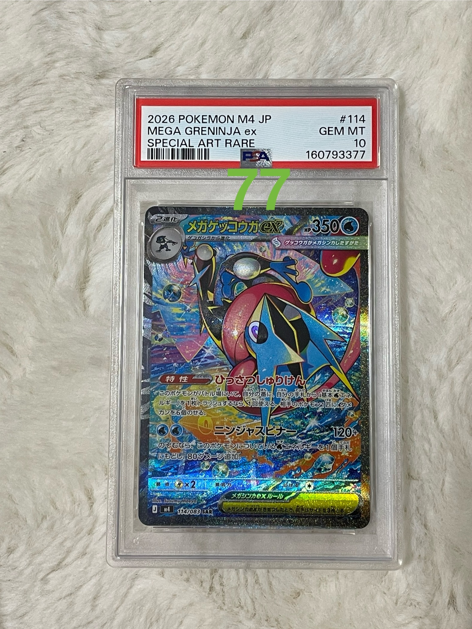 PSA9】メガゲッコウガex SAR [M4 114/083](拡張パック「ニンジャ