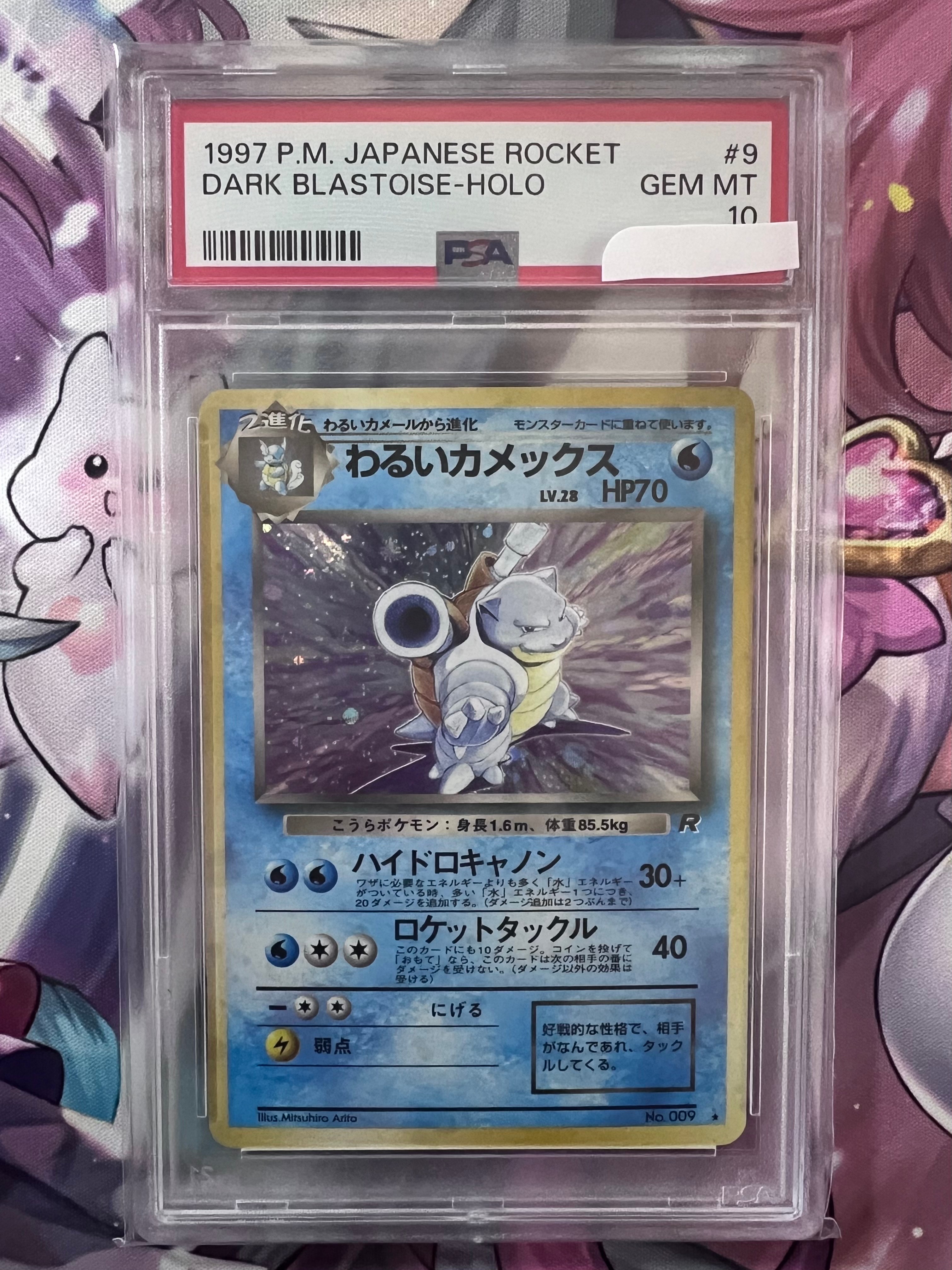 PSA10】わるいカメックス ☆ : 旧裏 [PMCG4 No.009](拡張パック