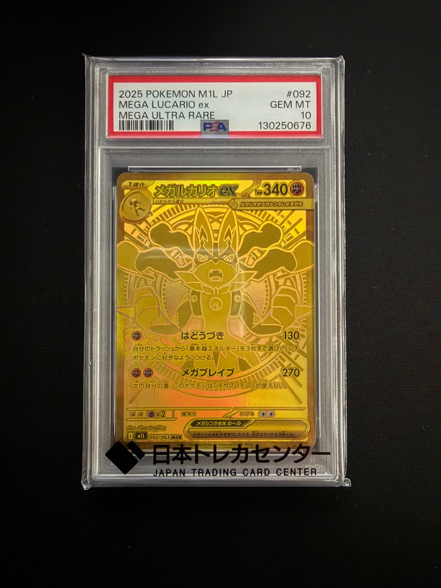 メガルカリオex MUR [M1L 092/063](拡張パック「メガブレイブ」)通販