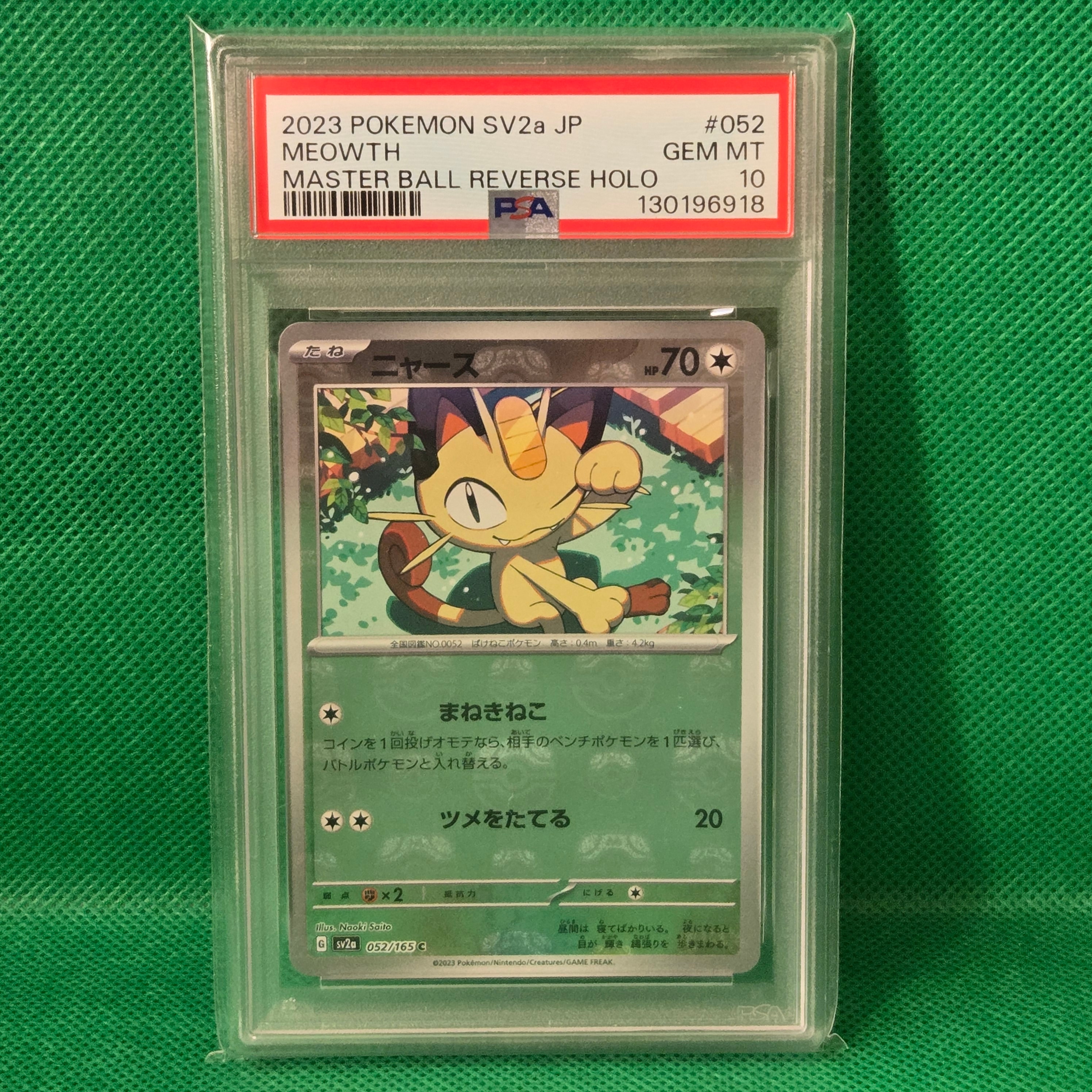 ニャース C: マスターボールミラー[SV2a 052/165](強化拡張パック「ポケモンカード151」)