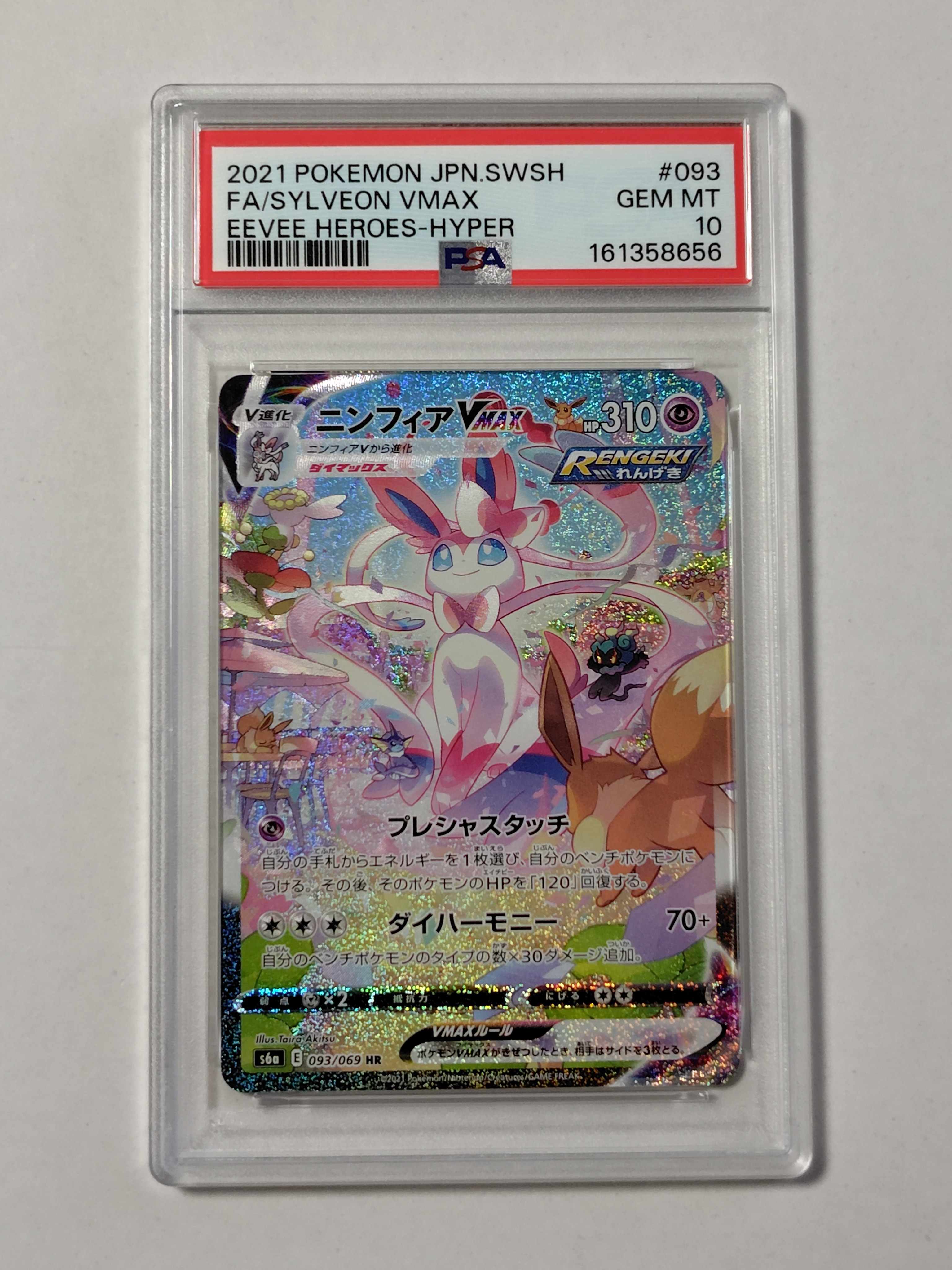 リップ SAR[SV4M 092/066](拡張パック「未来の一閃」) PARADOX RIFTの