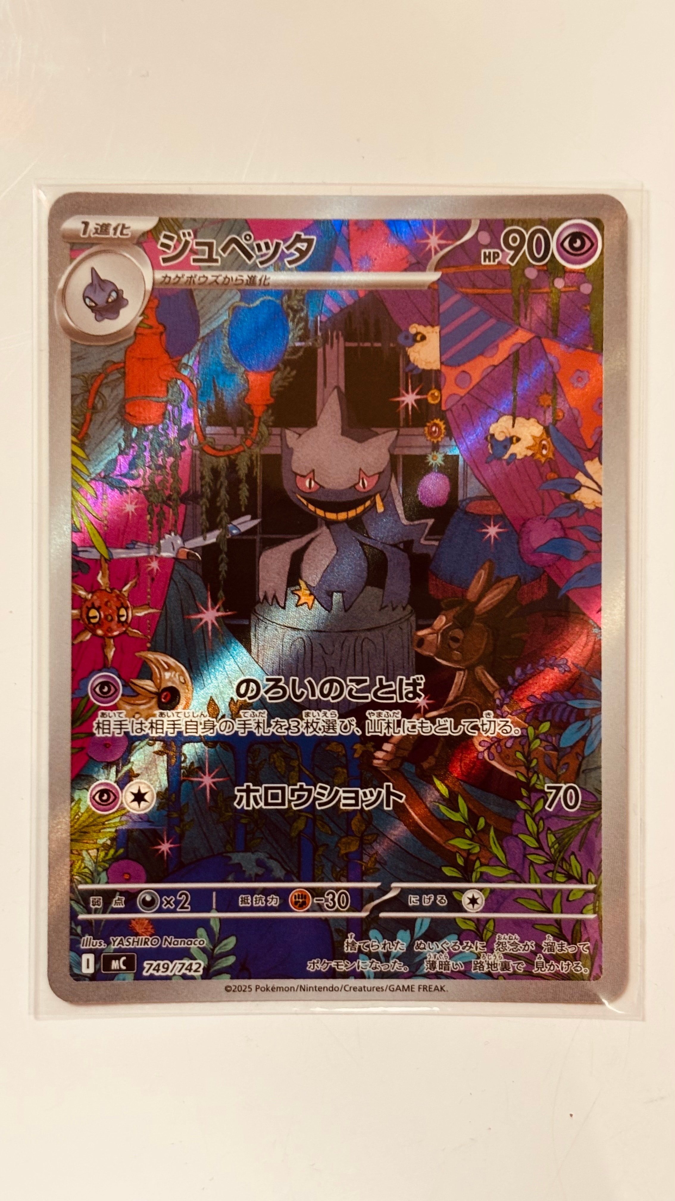 ジュペッタ AR仕様 [MC 749/742](スタートデッキ100「バトル