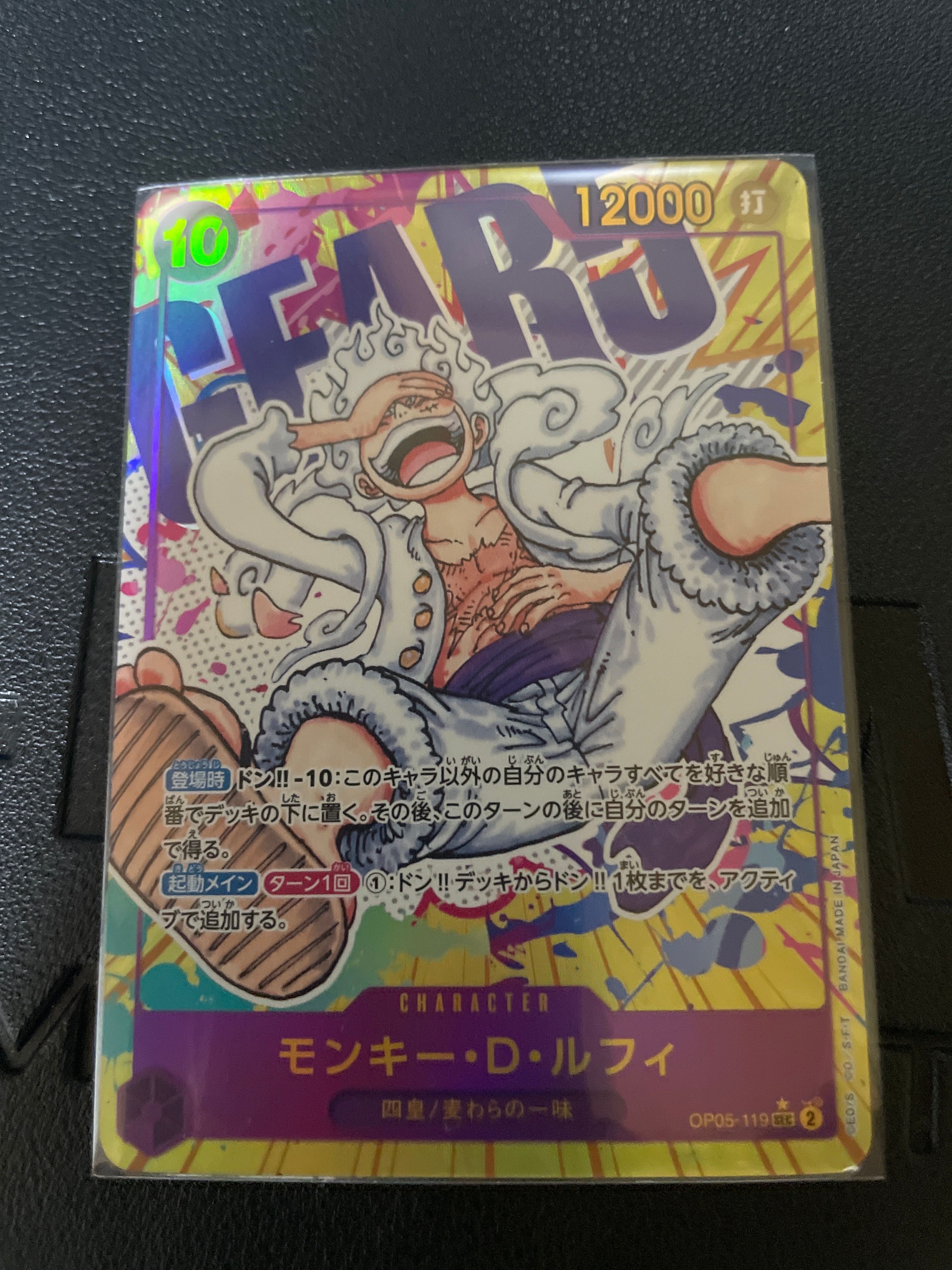 モンキー・D・ルフィ SEC-P [OP05-119] (ブースターパック 新時代の主役)