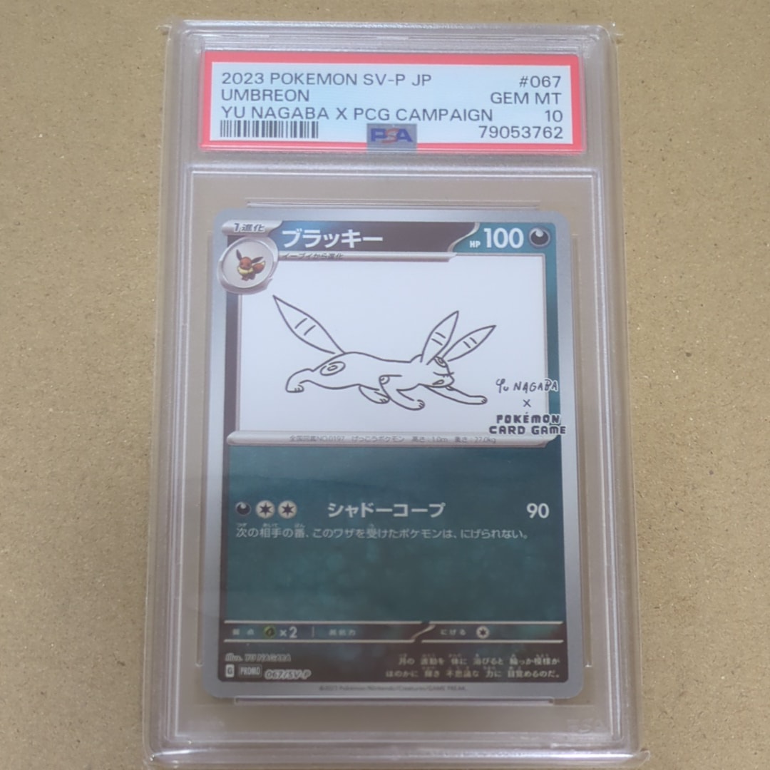 ブラッキー: プロモ (ナガバブラッキー) [SV-P 067](「YU NAGABA×ポケモンカードゲーム」プロモーションカード「SV-P」)
