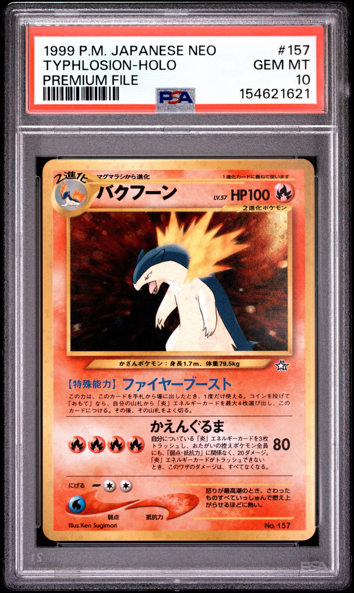 バクフーン : 旧裏 [PRMF-1 No.157](ポケモンカード☆neo「プレミアム
