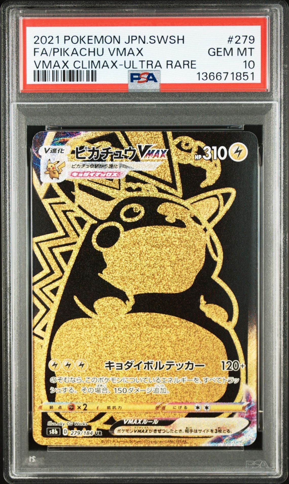 ピカチュウVMAX UR[S8b 279/184](ハイクラスパック「VMAXクライマックス」)