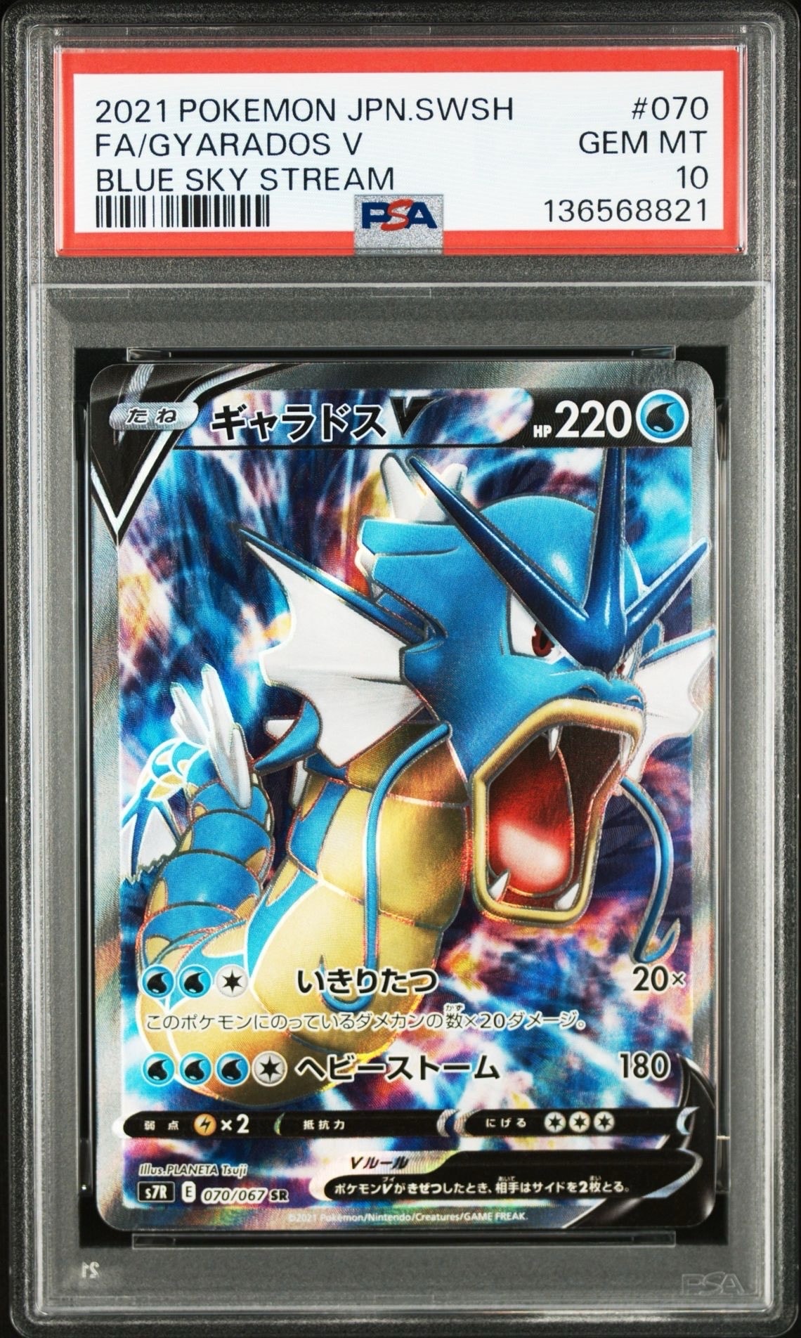 Gyarados V SR[S7R 070/067](Expansion Pack"Blue Sky Stream")