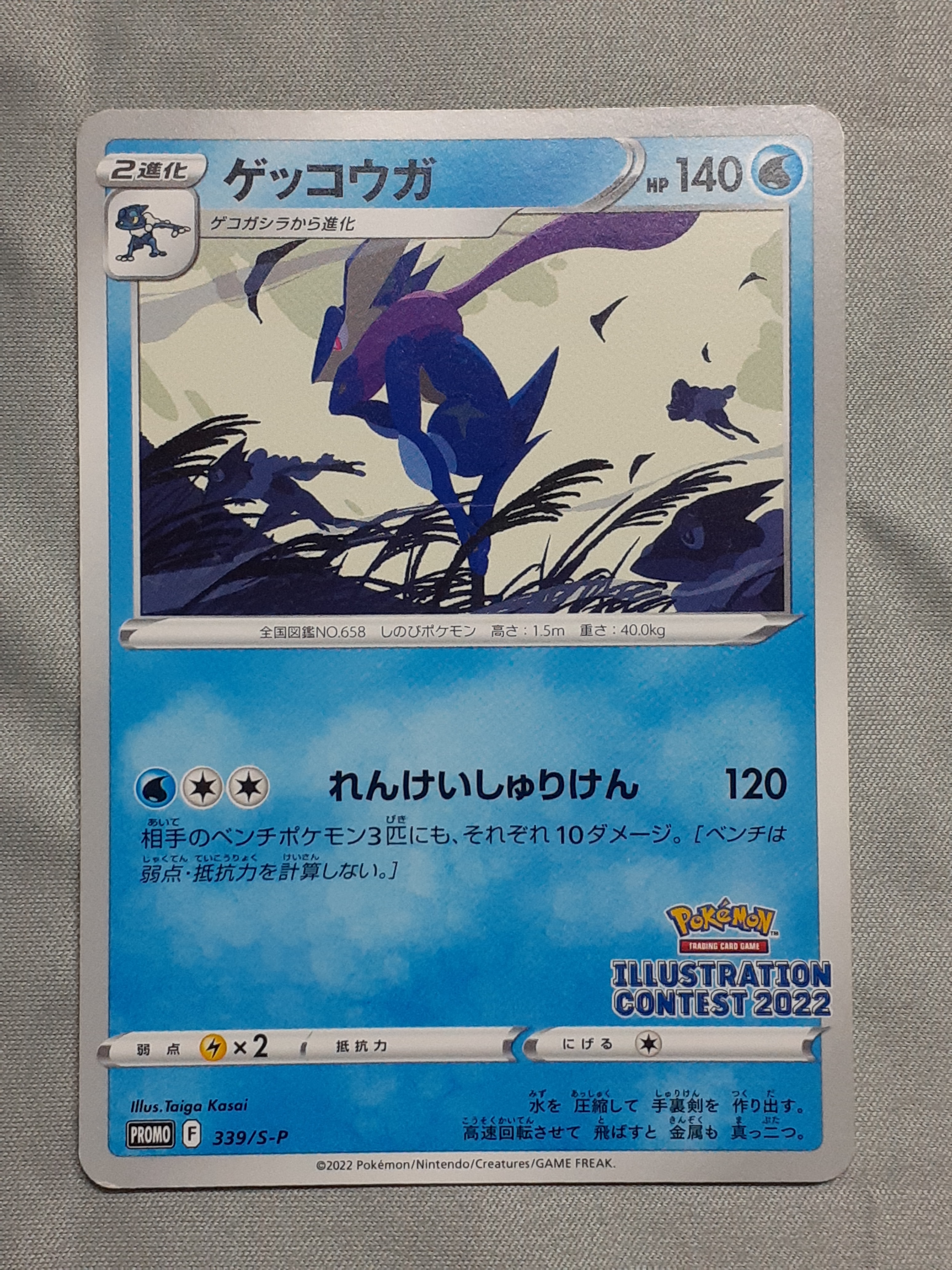 ゲッコウガ プロモ[PROMO339 S-P](プロモーションカード「ポケモンセンター・ポケモンストア・ポケモンセンターオンライン2000円以上購入特典」)