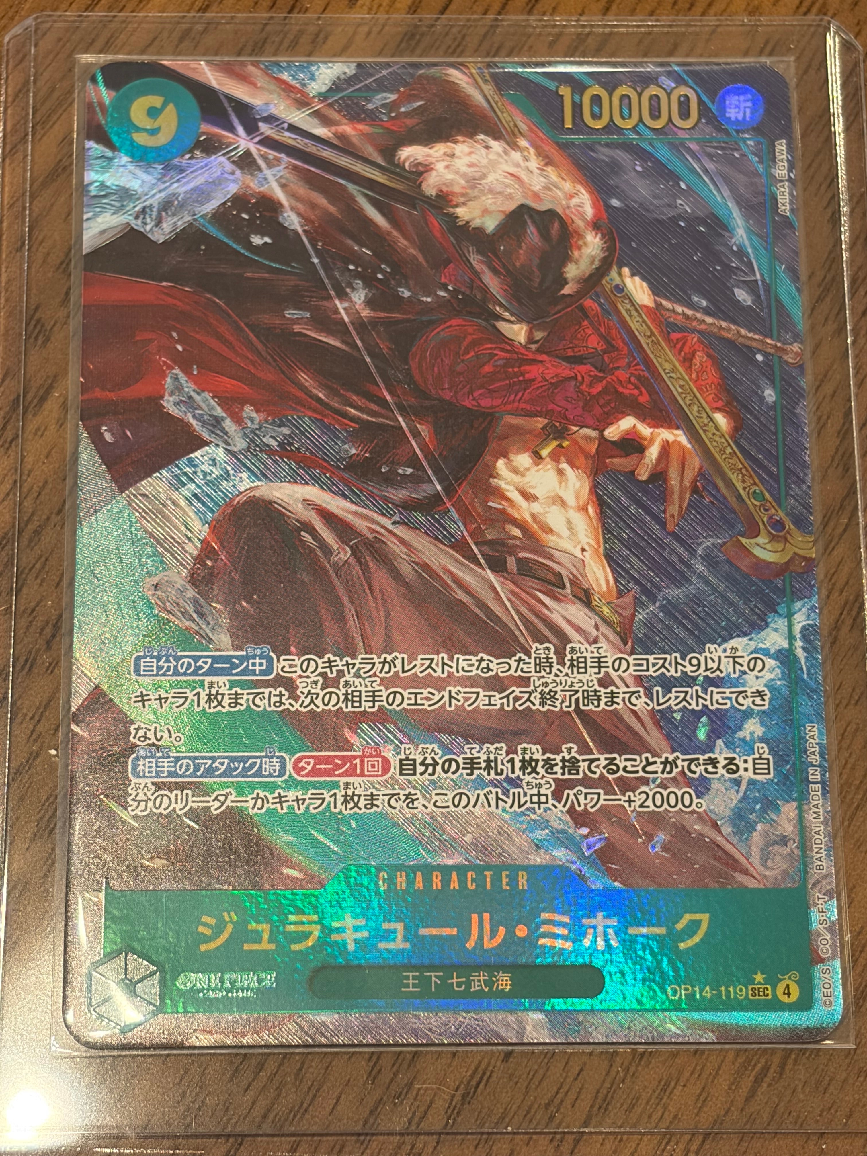 ジュラキュール・ミホーク SEC-P [OP14-119](ブースターパック「蒼海の七傑」)