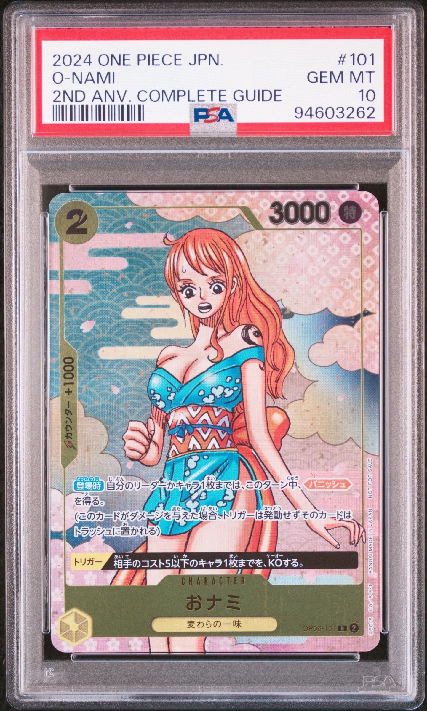 おナミ R [OP06-101](プロモーションカード「ONE PIECE CARD GAME 2nd ANNIVERSARY COMPLETE GUIDE」)