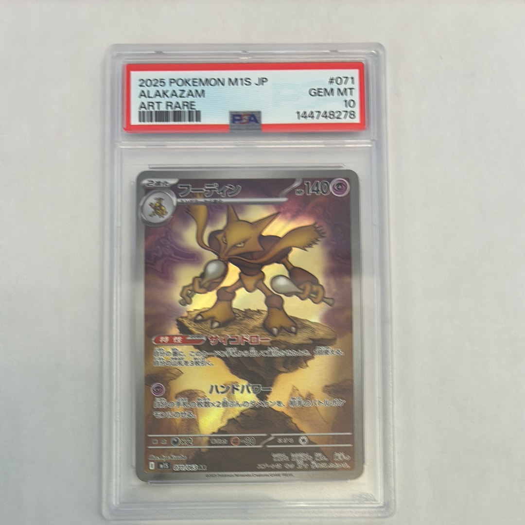 PSA10】フーディン AR [M1S 071/063](拡張パック「メガシンフォニア