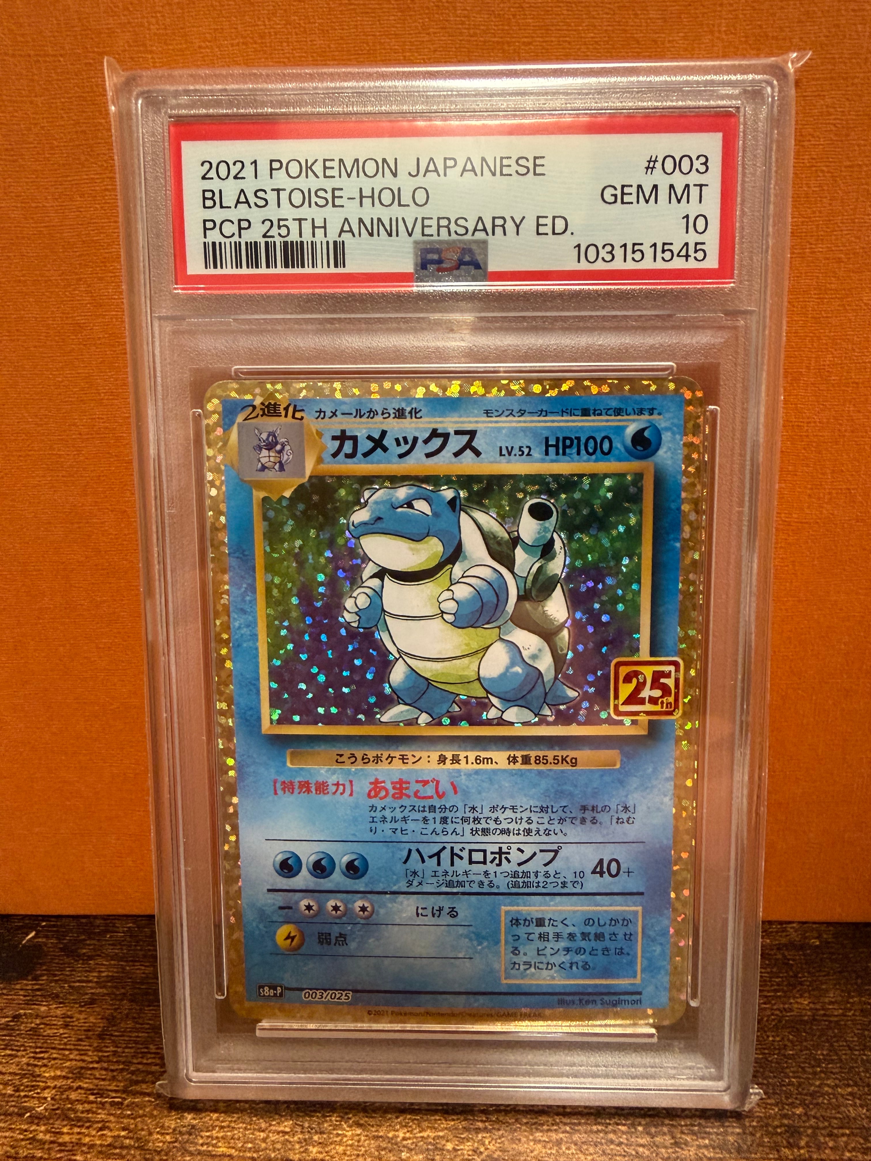 カメックス: プロモ[S8a-P 003/025](プロモカードパック 25th ANNIVERSARY edition)