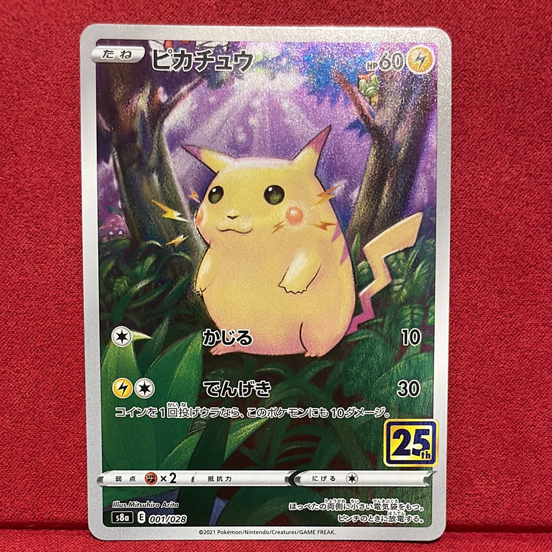 ピカチュウ [s8a 001/028](拡張パック「25th アニバーサリーコレクション」)