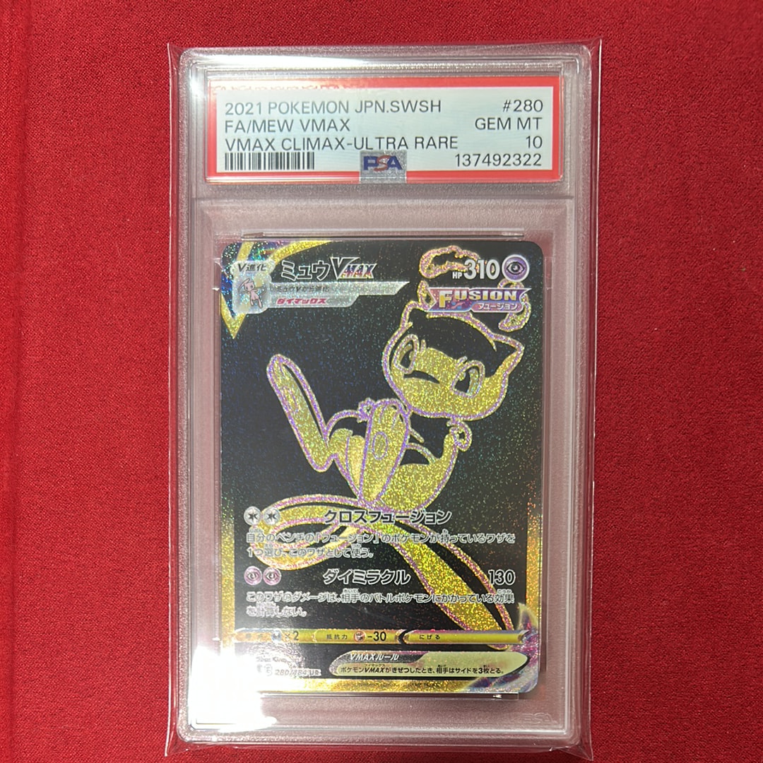 PSA10】ミュウVMAX UR[S8b 280/184](ハイクラスパック「VMAX