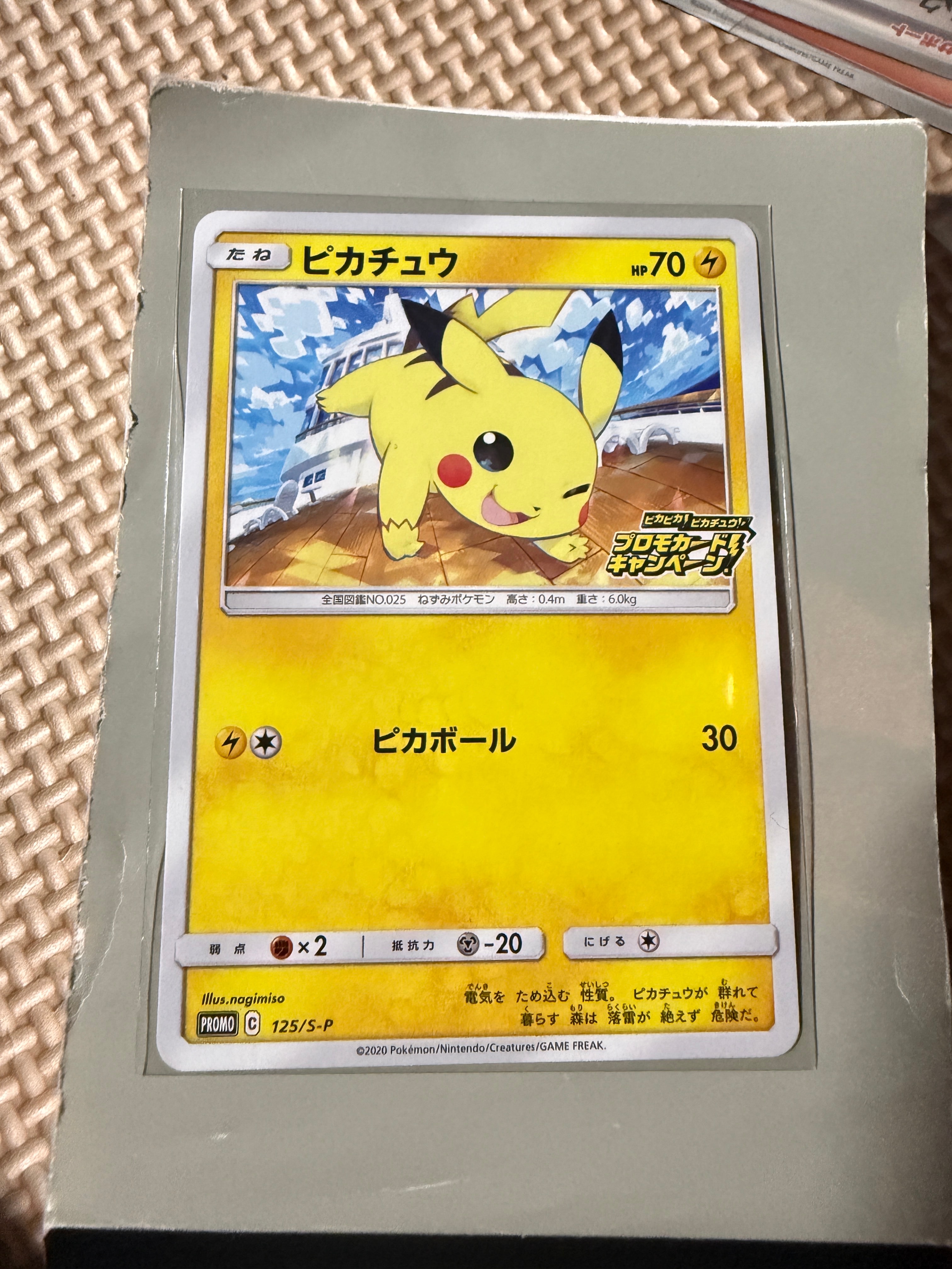 ピカチュウ: プロモ P [S-P 125](ピカピカ!ピカチュウ!プロモカードキャンペーン)