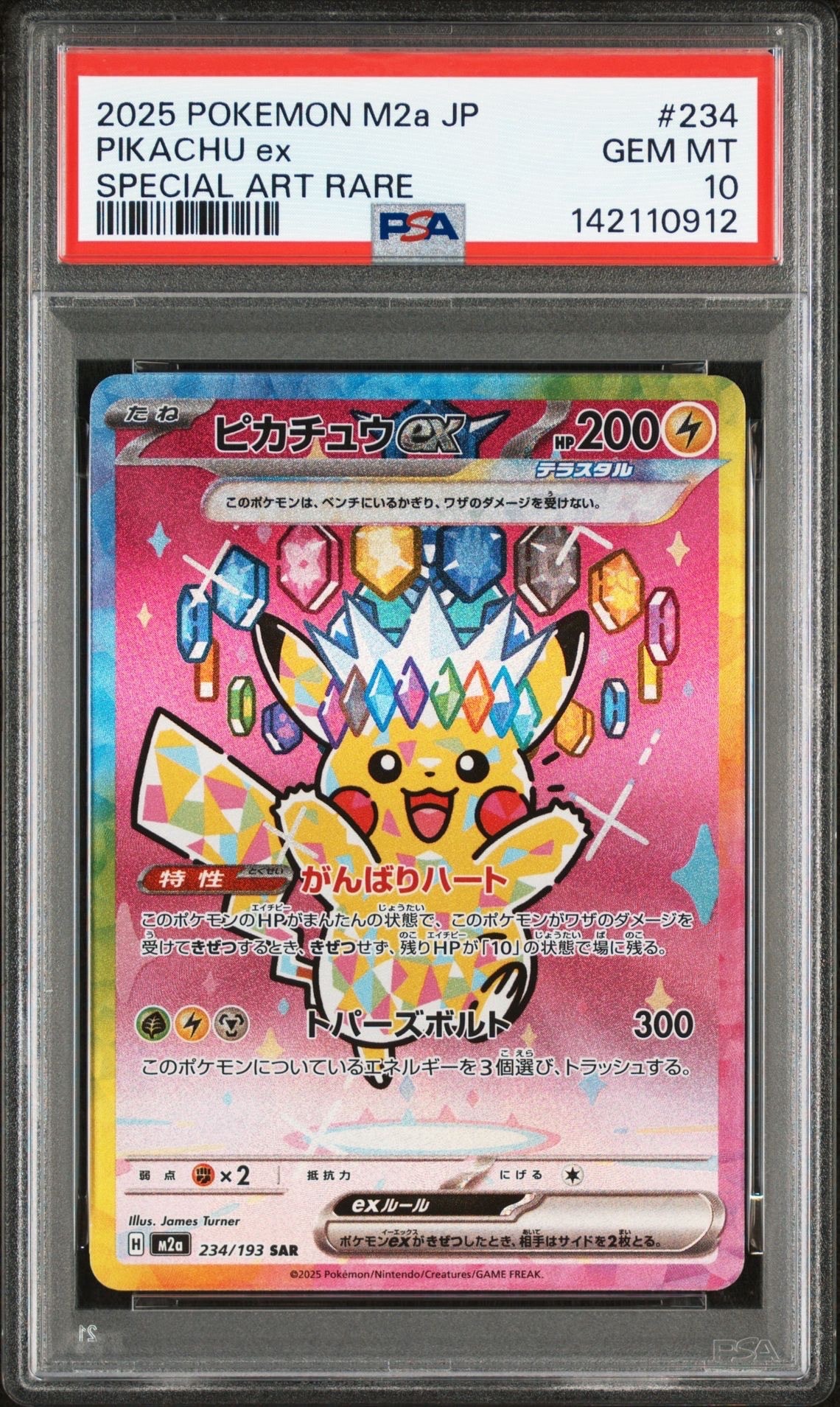 ピカチュウex SAR [M2a 234/193](ハイクラスパック「MEGAドリームex」)